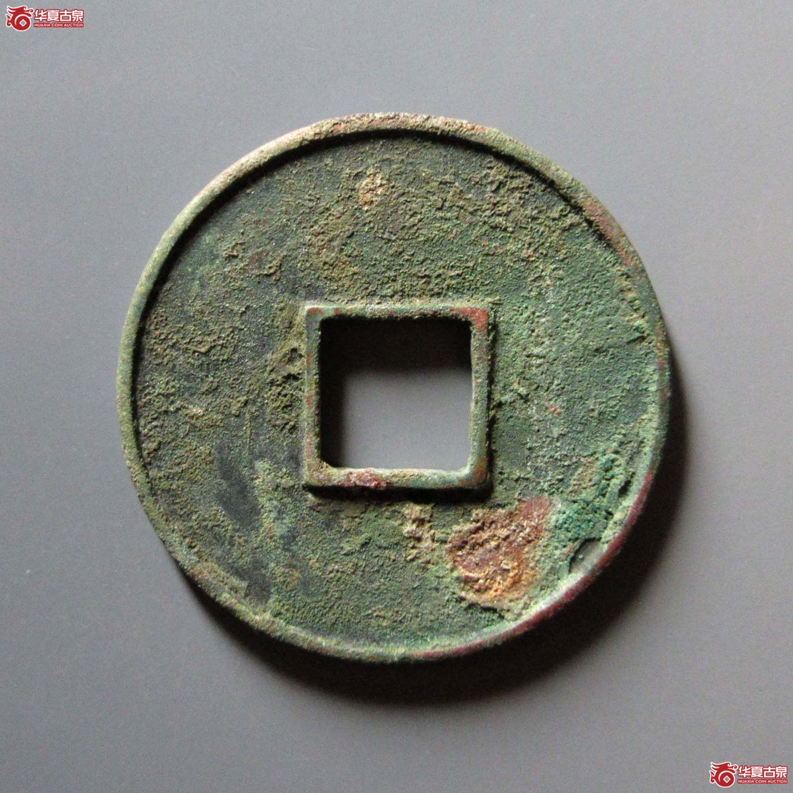 （华夏评级 极美84）大观通宝折十大字