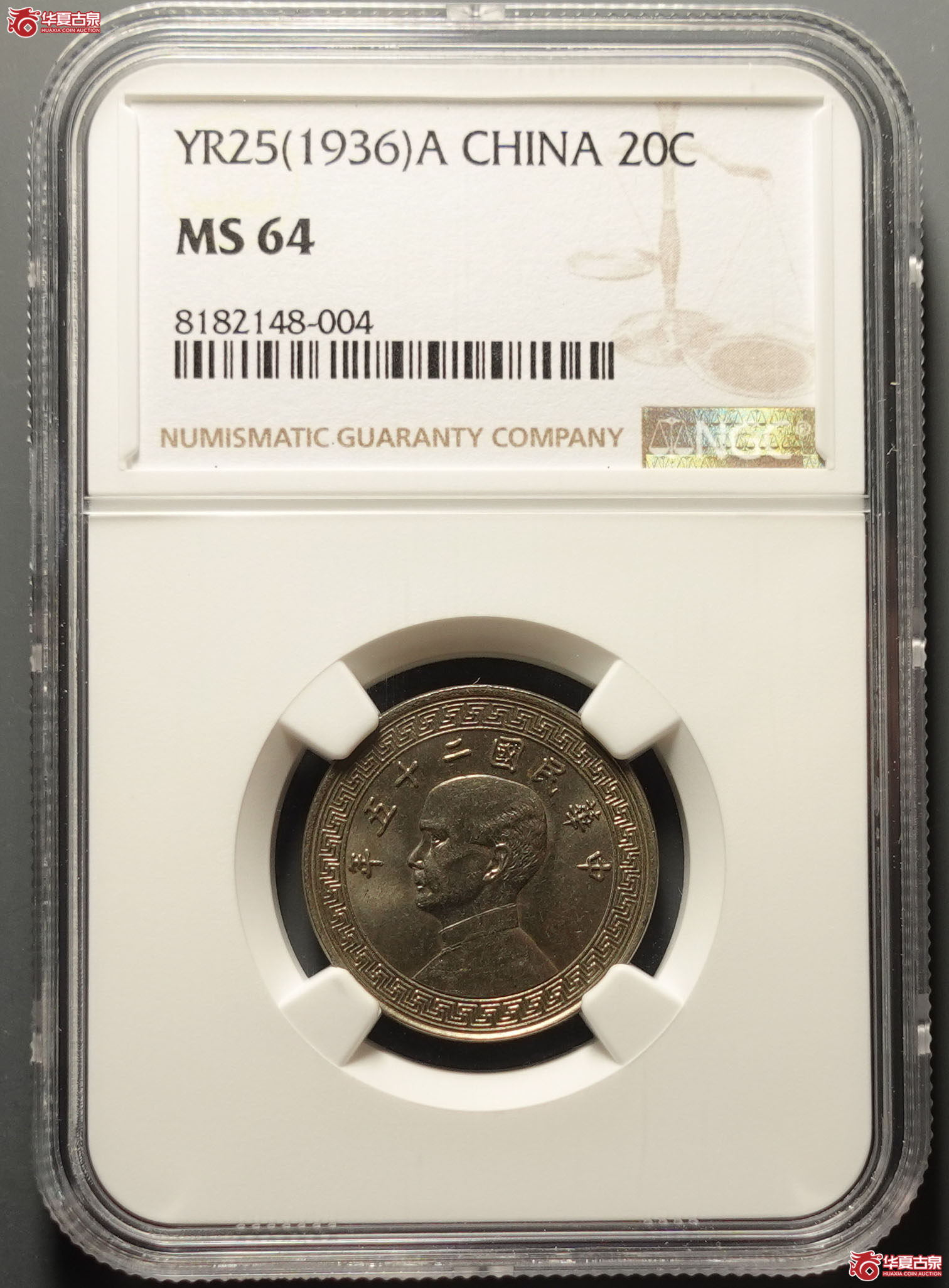 民国二十五年孙中山像廿分（NGC-MS64）