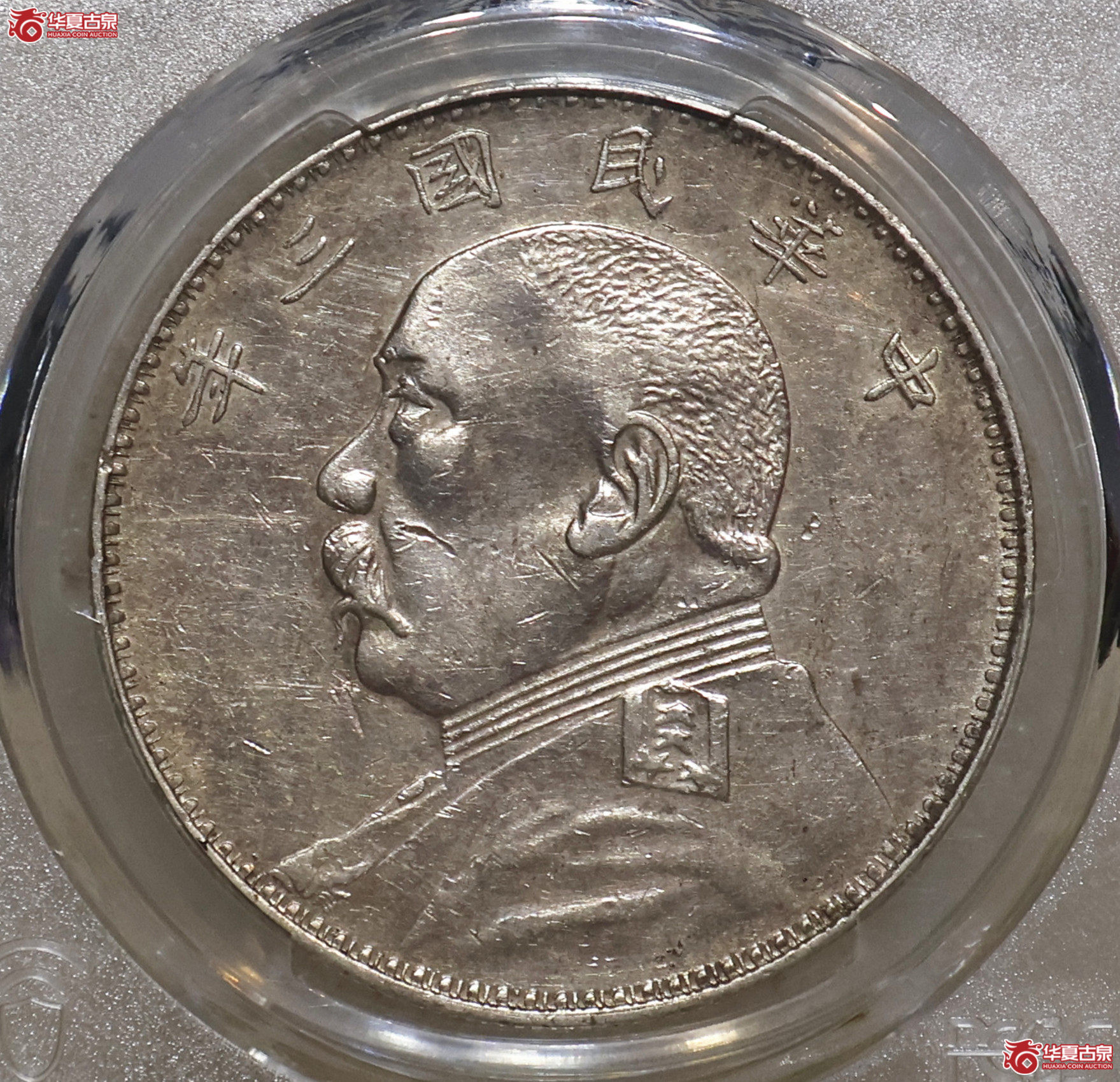 PCGS-AU92 三年大头 福建版