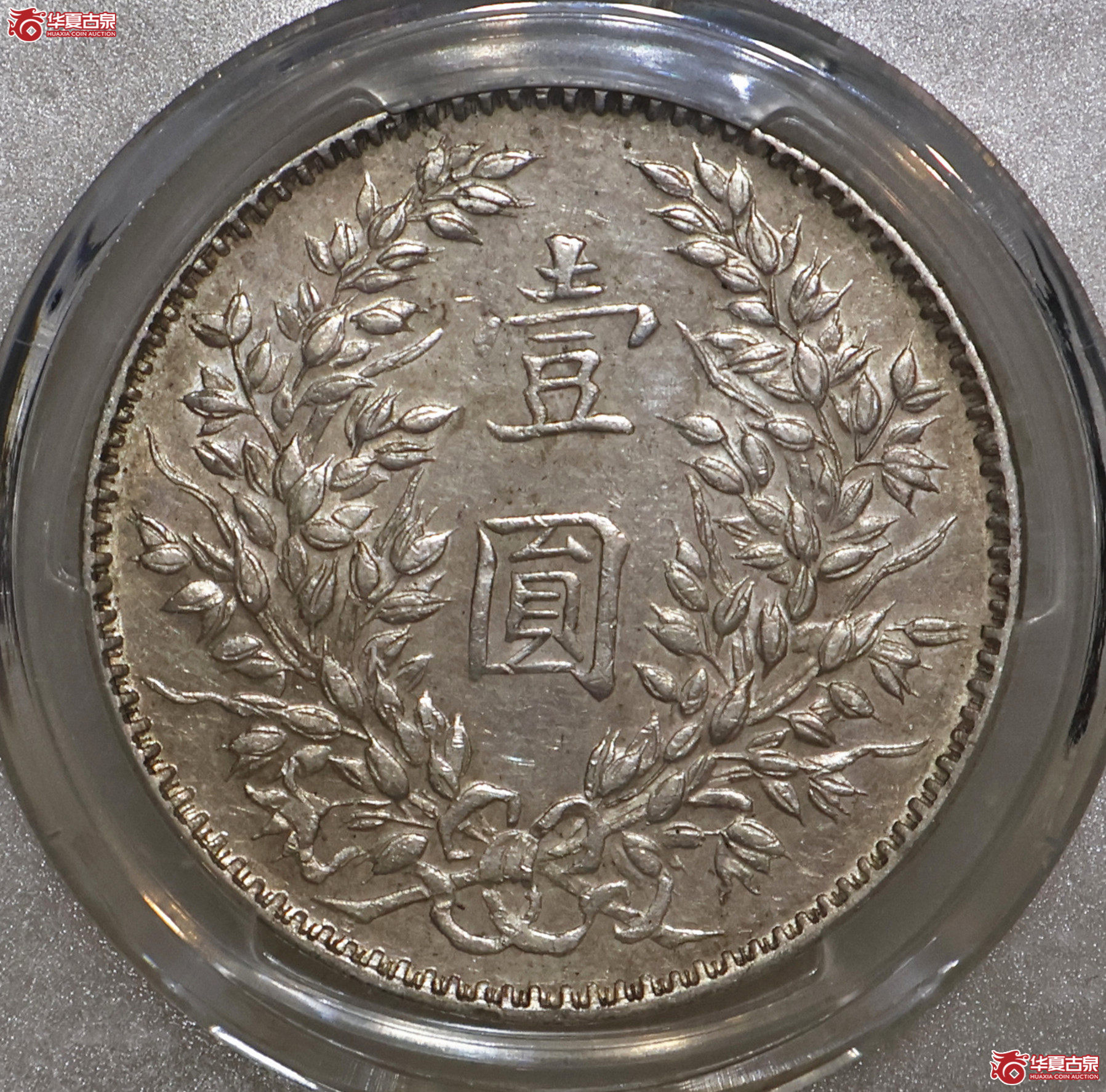 PCGS-AU92 三年大头 福建版