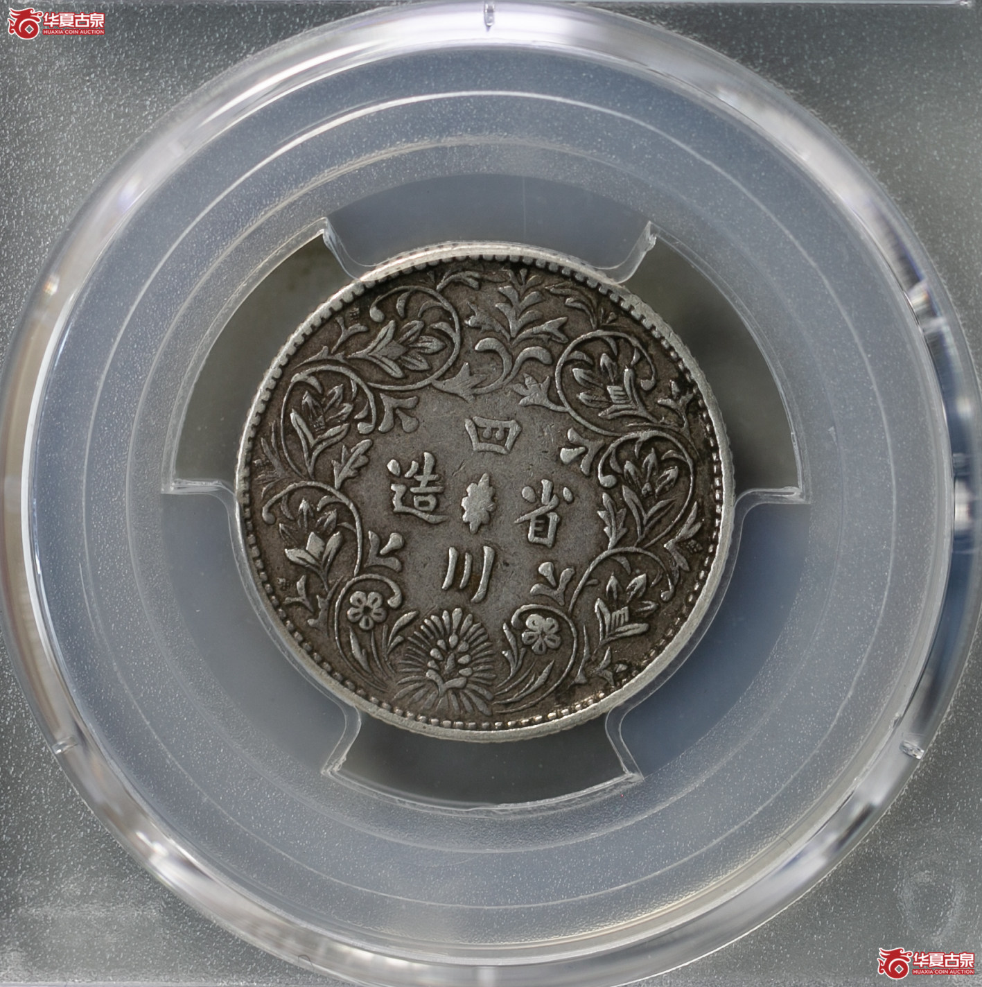 024-01／（PCGS-XF40）清四川省造光绪像1／2银币