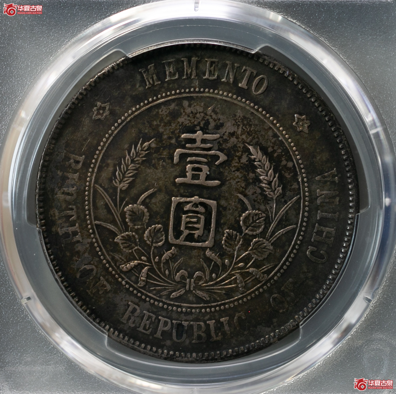 100-01／（PCGS-XF98）民国孙像开国纪念币壹圆（左右三花）