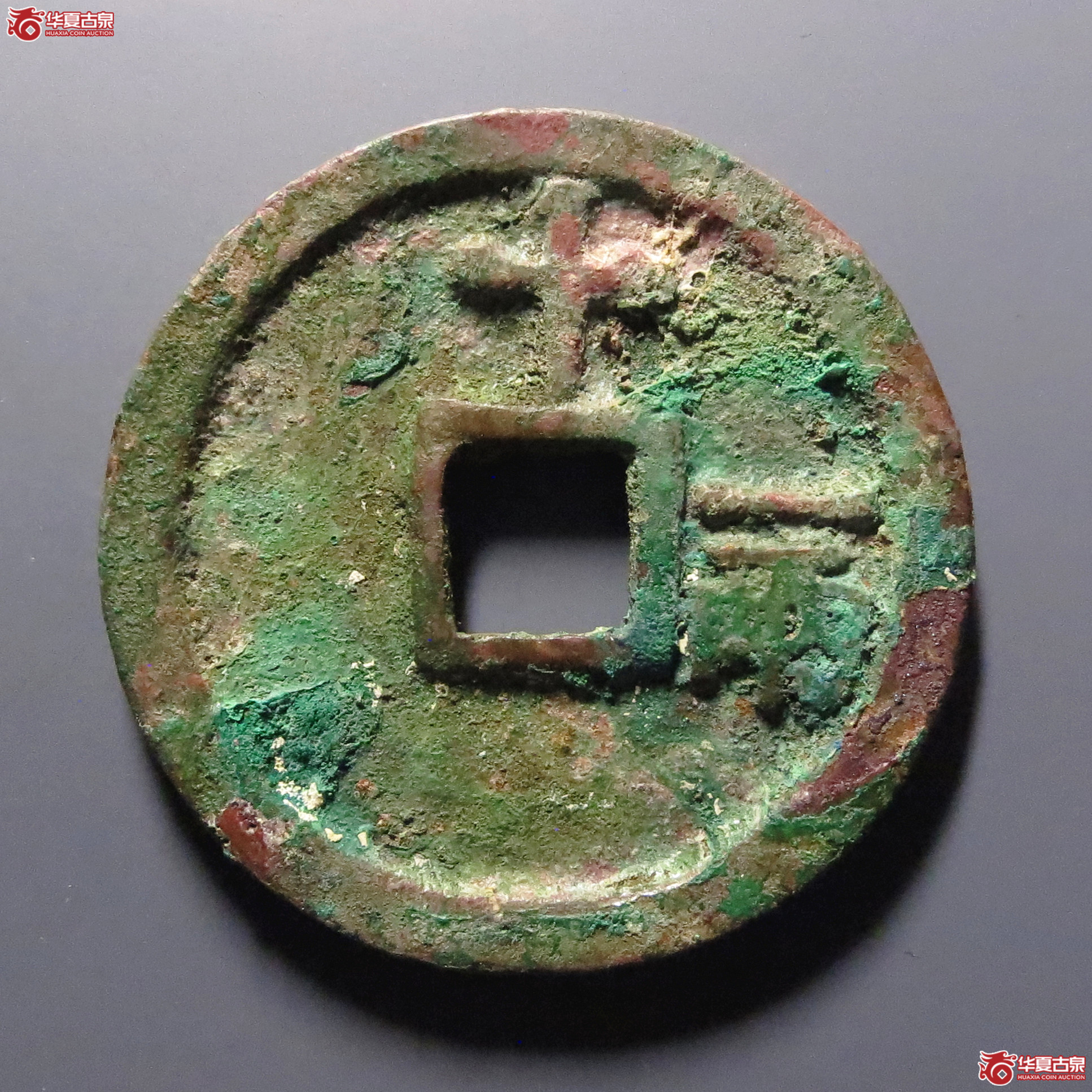 （华夏评级-85）洪武通宝背十一两