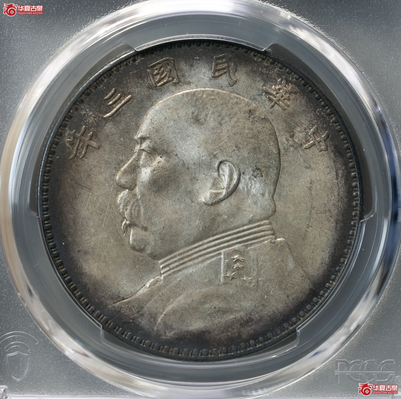 097-01／（PCGS UNC92）民国三年袁像壹圆（三角圆）