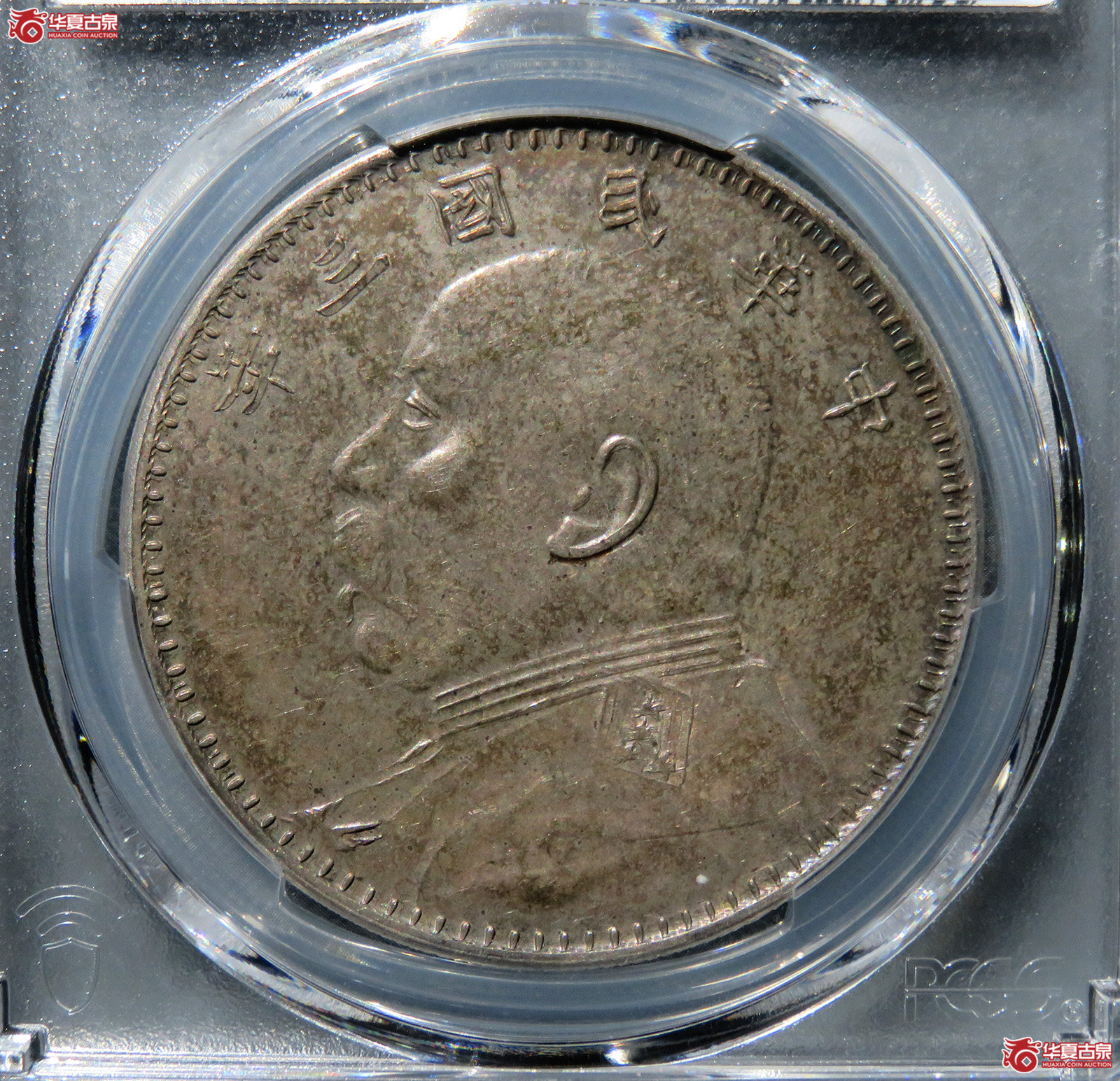 （PCGS-AU55）民国三年袁世凯像壹圆甘肃曲笔民
