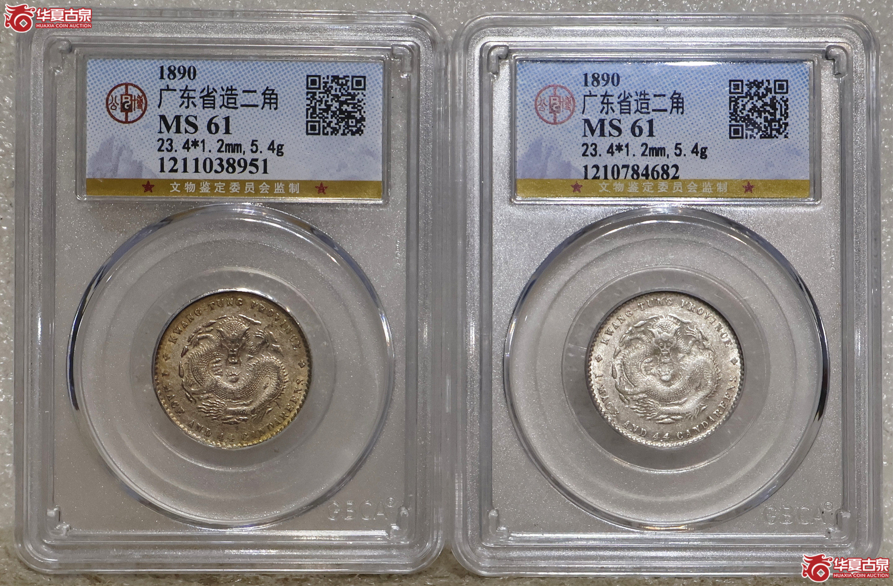广东光绪一钱四分四厘 GBCA-MS61 一组2枚