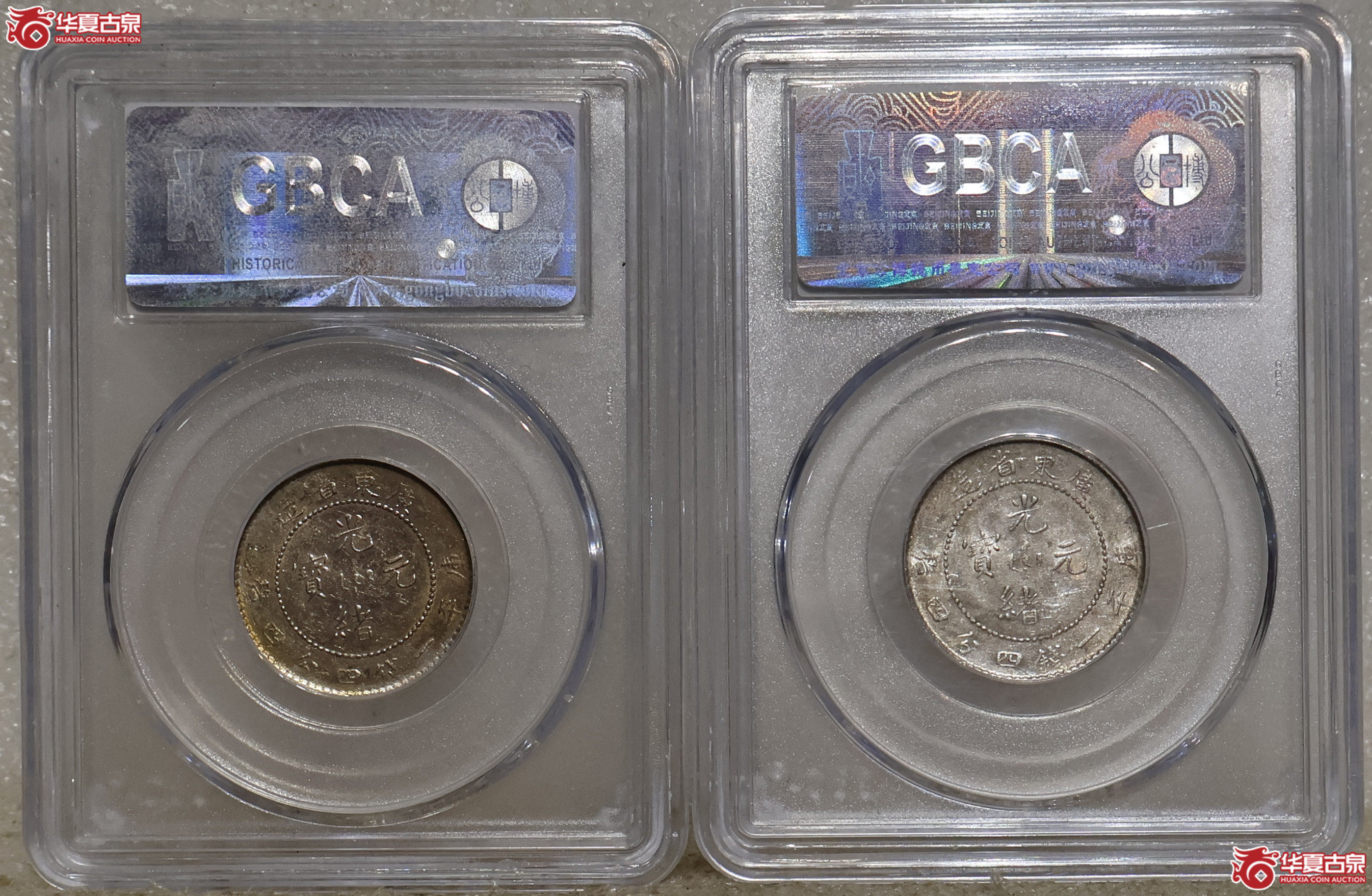 广东光绪一钱四分四厘 GBCA-MS61 一组2枚