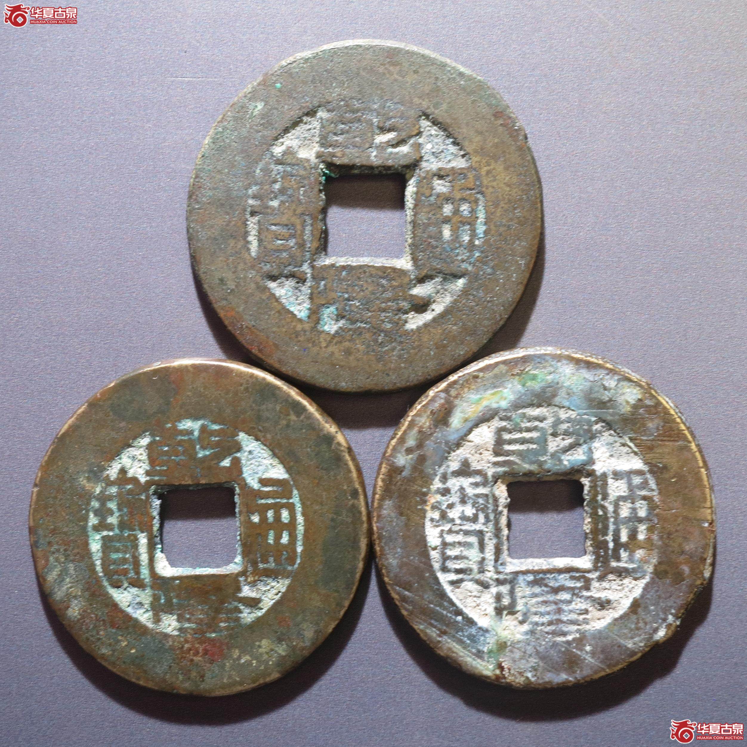 257／乾隆通宝宝源常平式一组3枚（徐州发货）