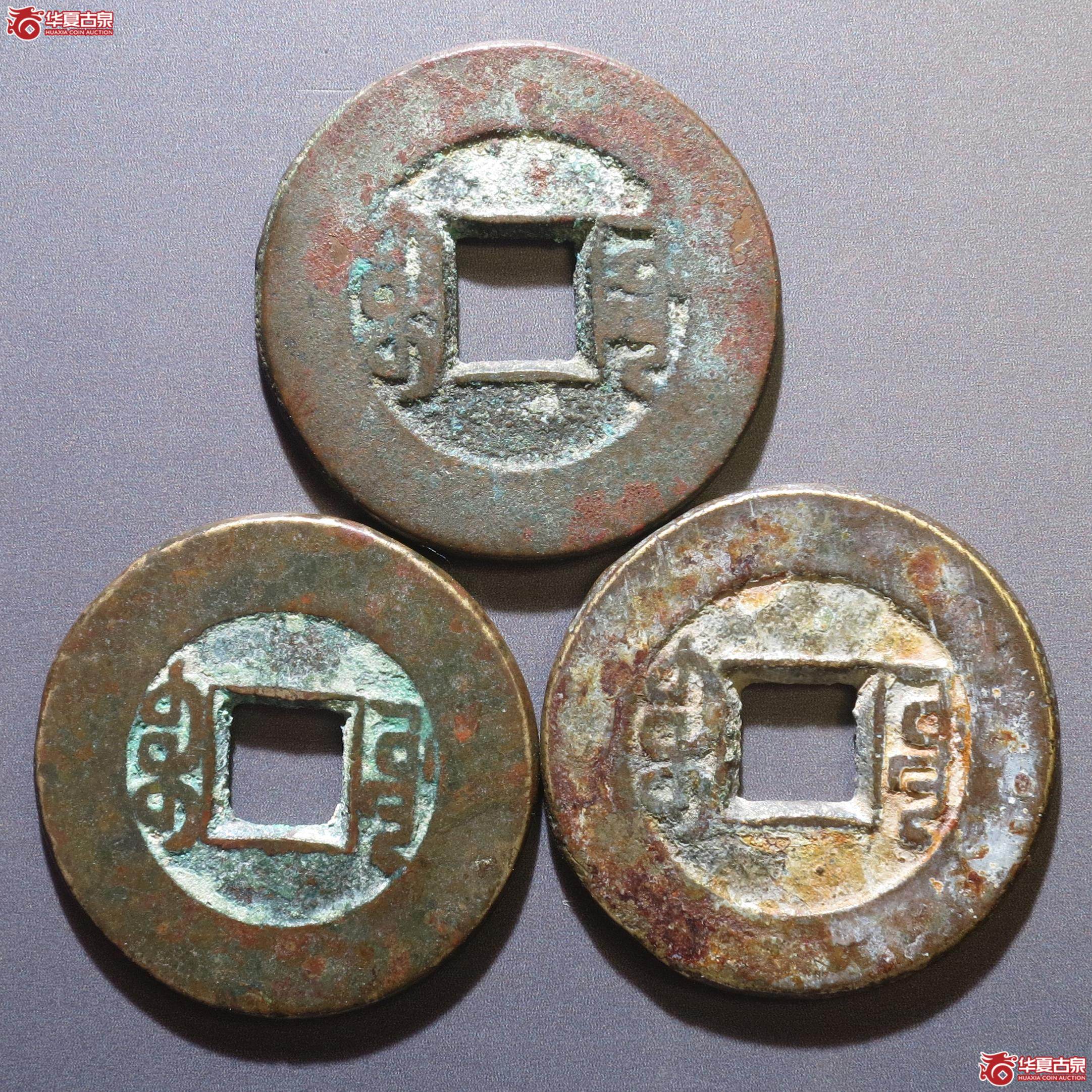 257／乾隆通宝宝源常平式一组3枚（徐州发货）