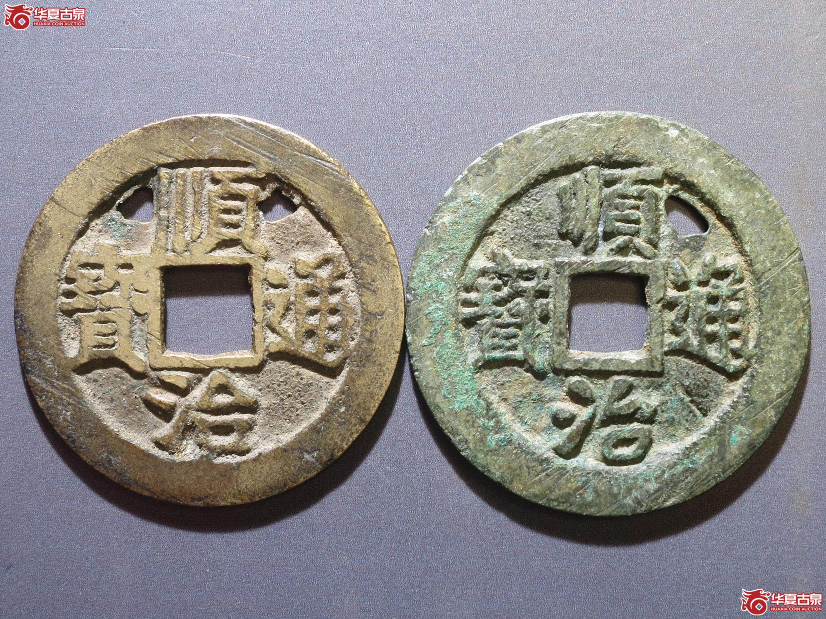 261／顺治通宝光背背二手阳一厘一组2枚（徐州发货）