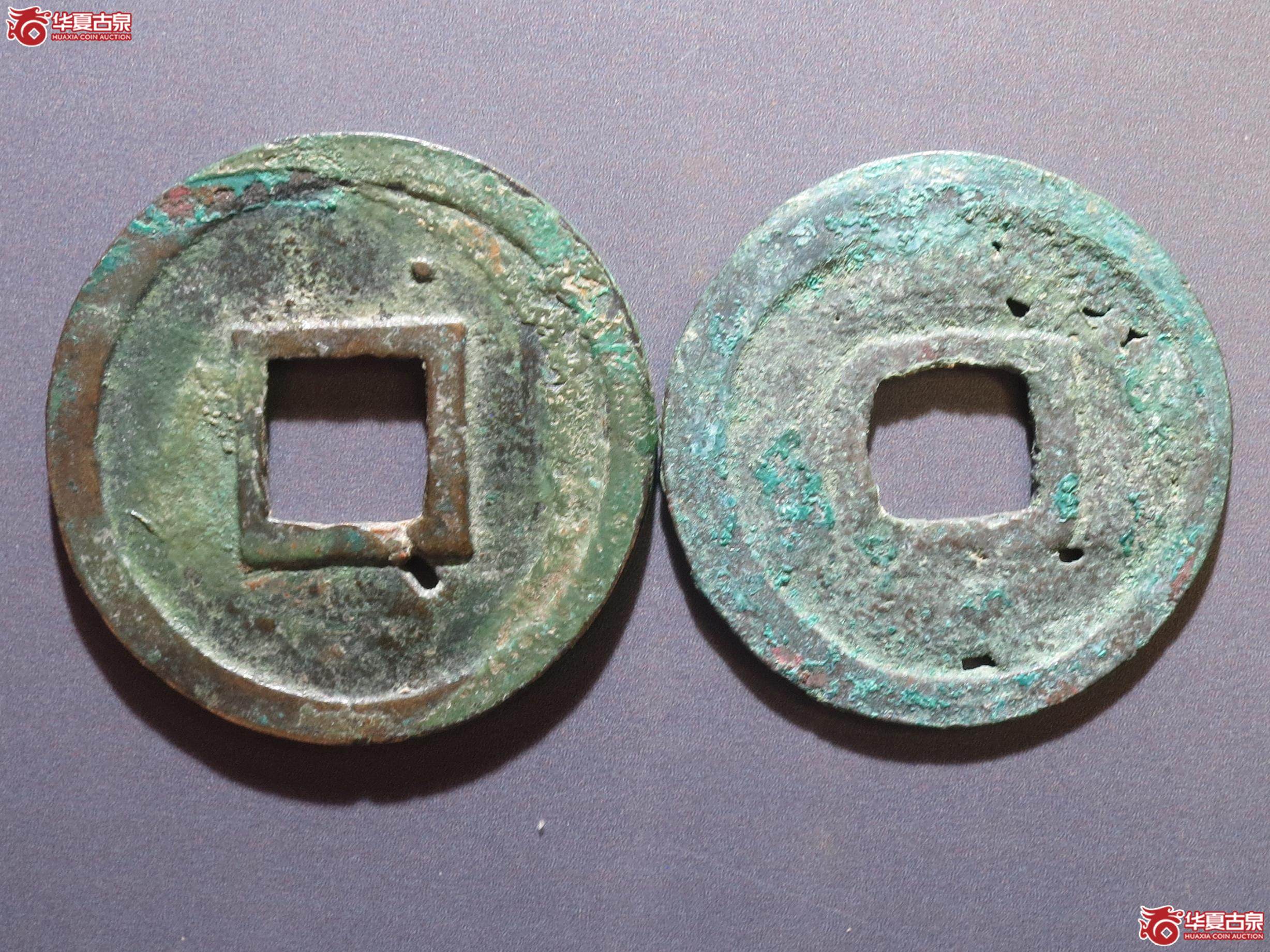 265／天庆元宝圣宋元宝结圣一组2枚（徐州发货）