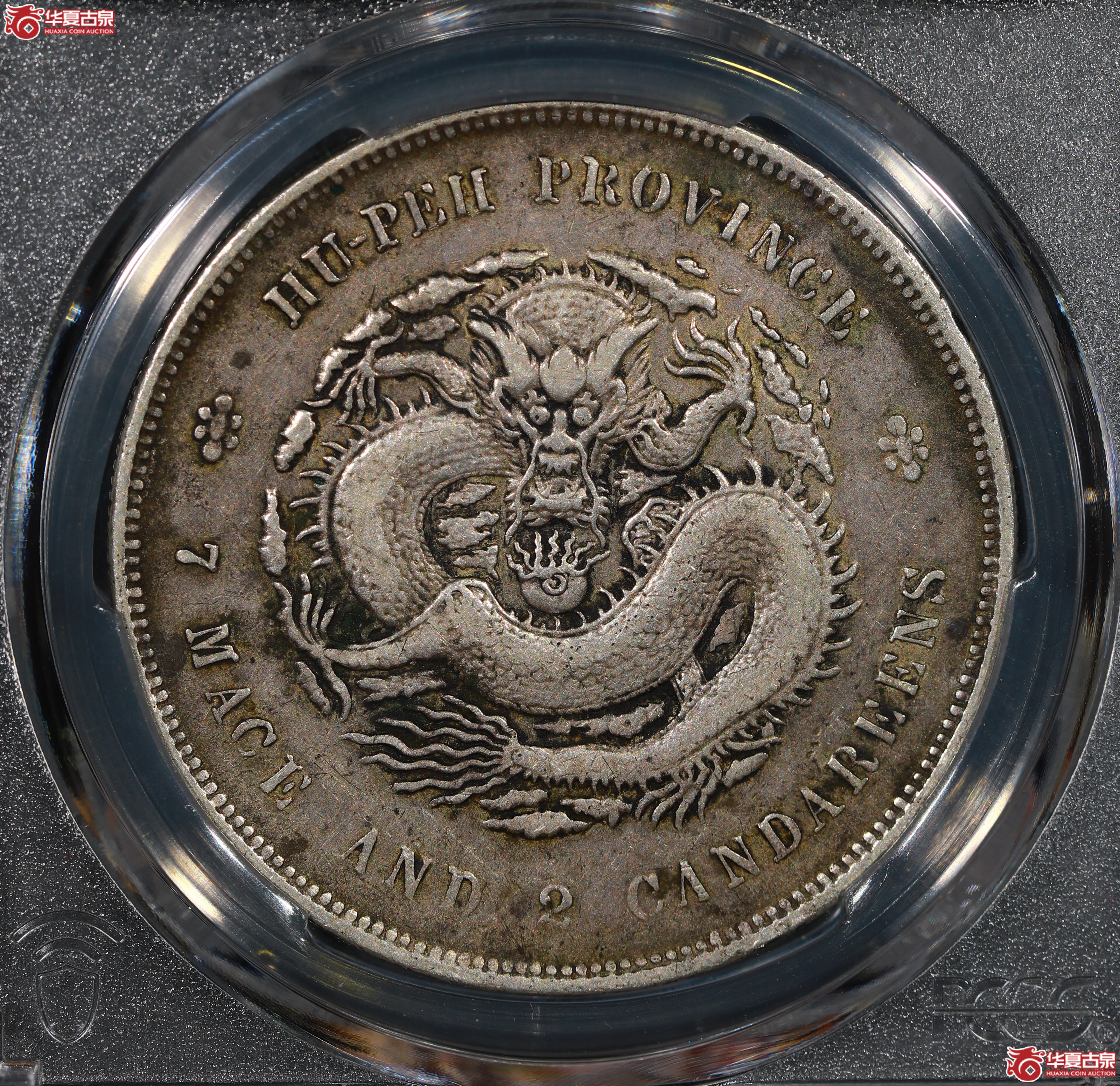 （PCGS XF40）清湖北省造库平七钱二分宣统元宝