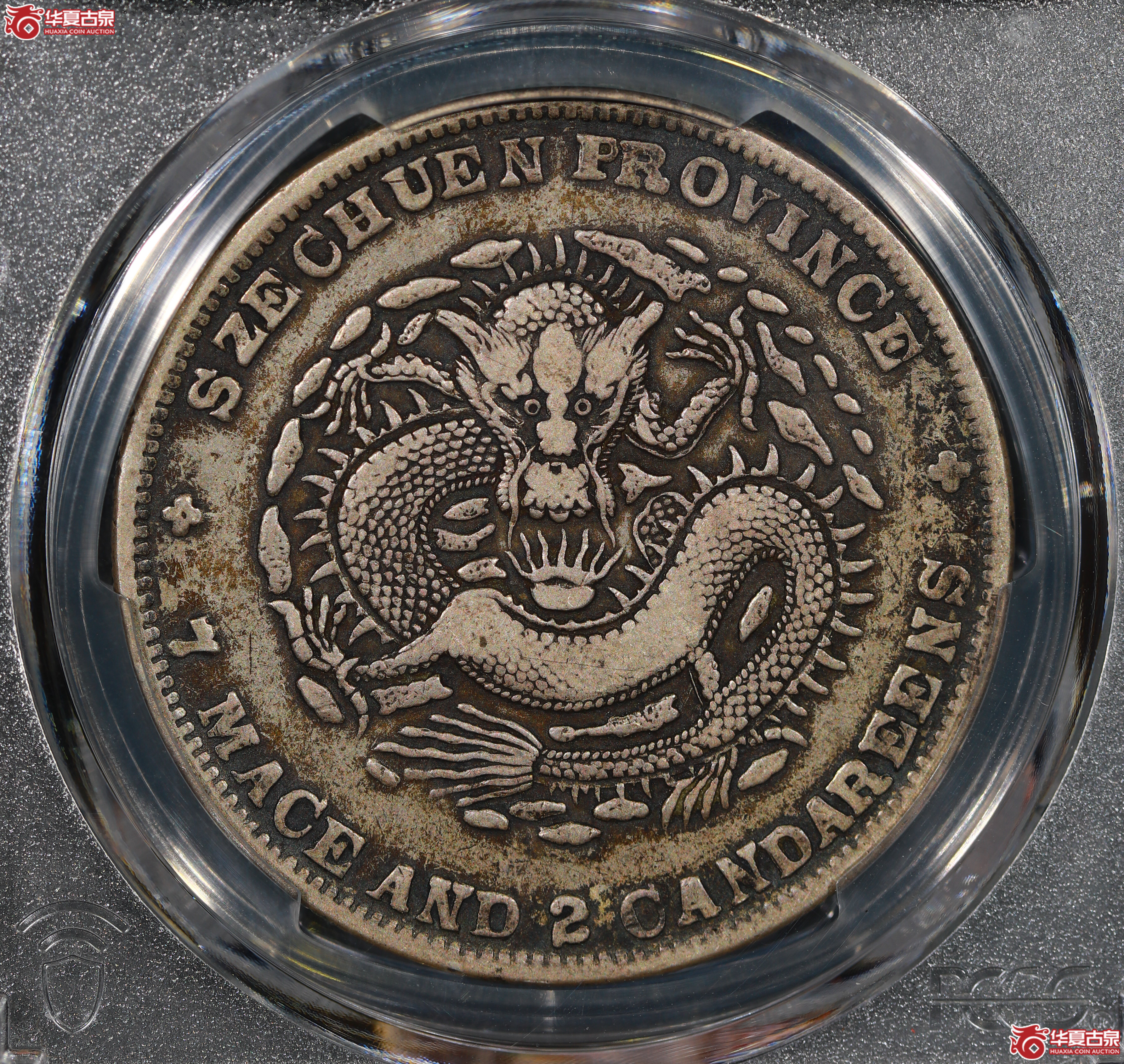 （PCGS VF30）清四川省造库平七钱二分光绪元宝