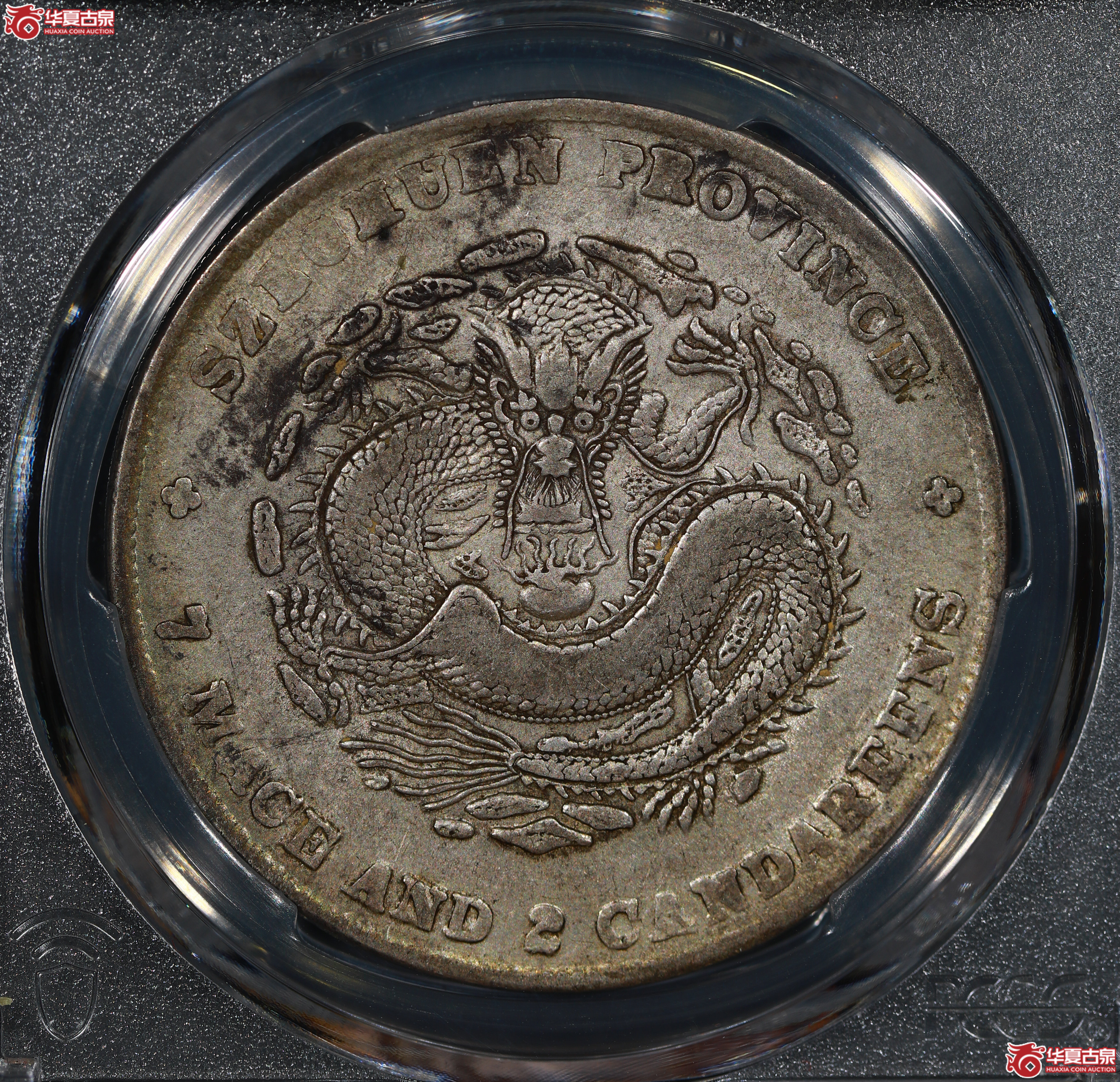 （PCGS VF30）清四川省造库平七钱二分光绪元宝,倒A