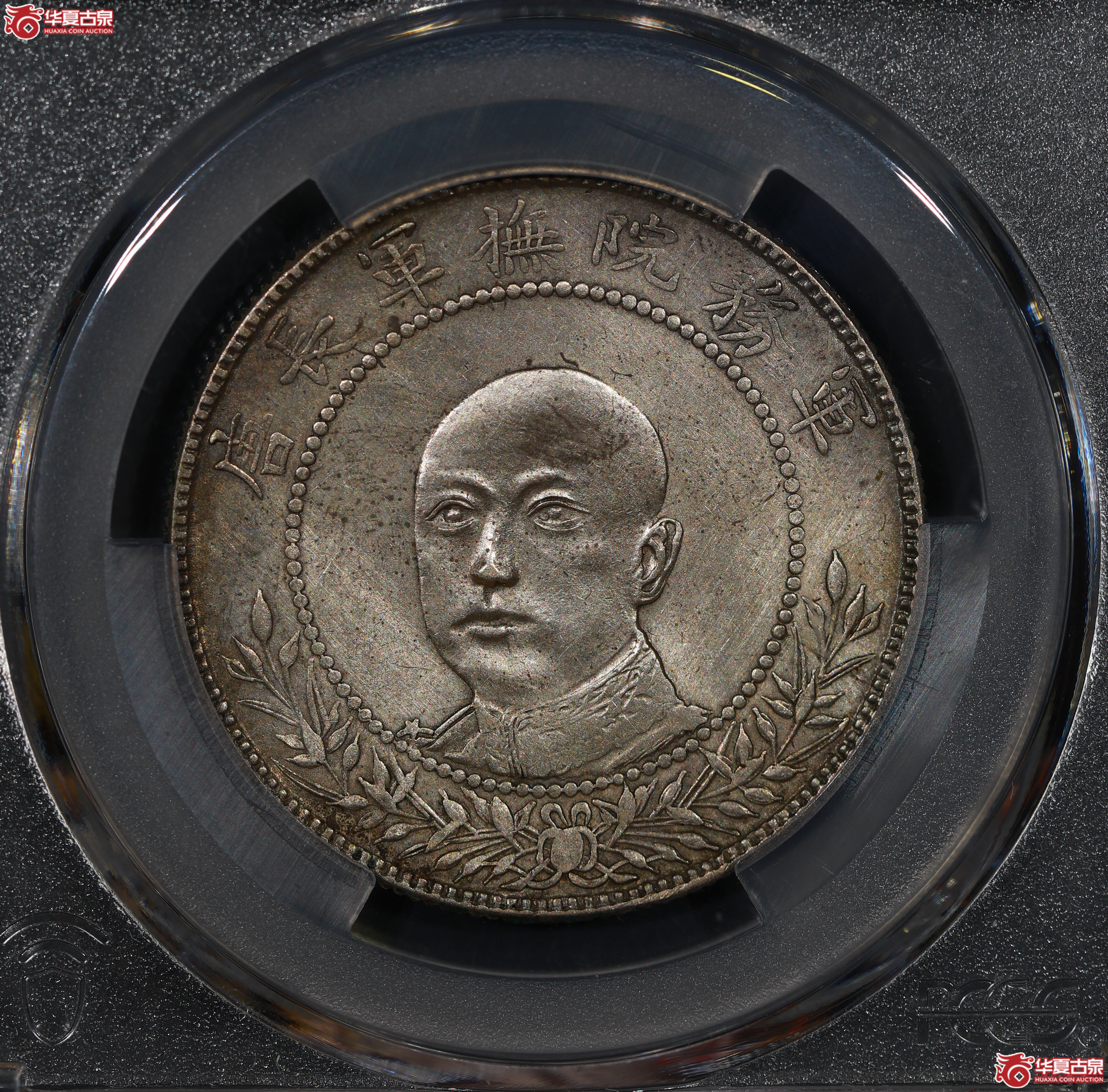（PCGS  XF92 ）军务院抚军长唐,圈版