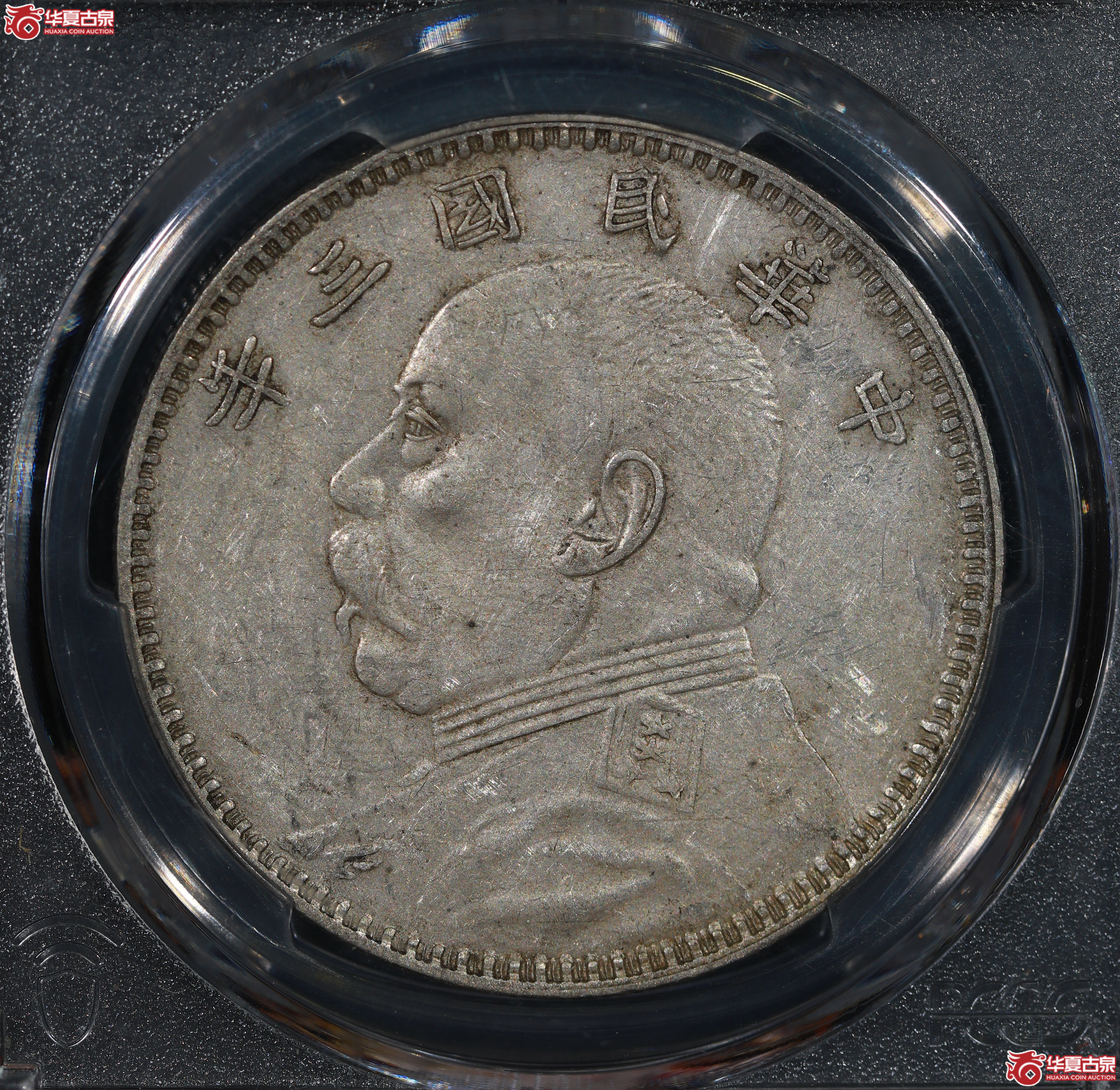（PCGS AU50）民国三年袁世凯像,甘肃精发大扣