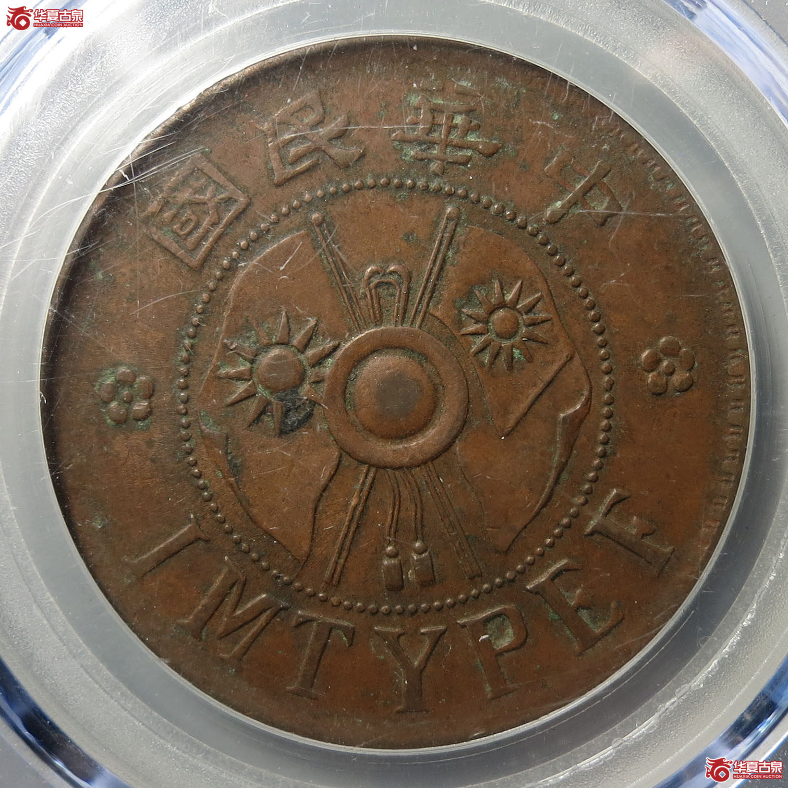 陕西省造二分（公博评级 XF45） 【北京公博】