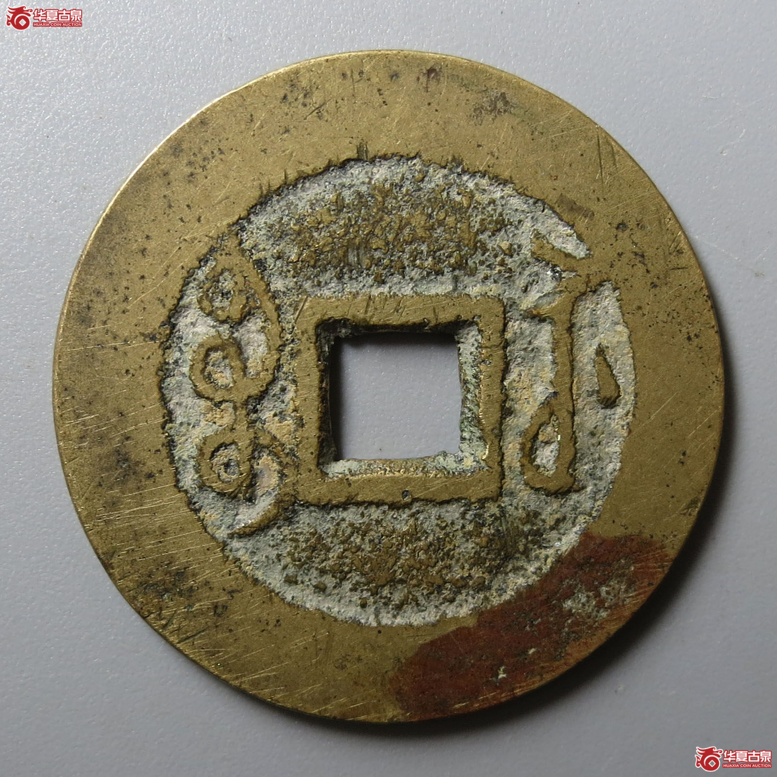 雍正通宝宝苏