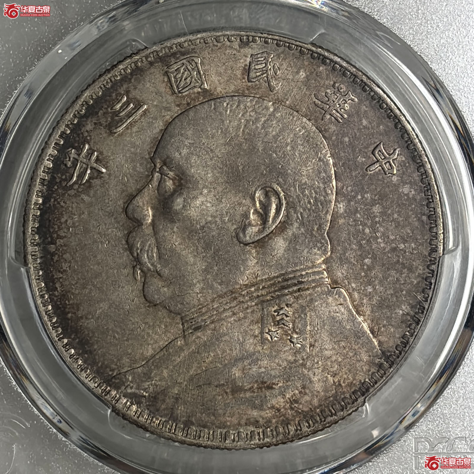 （PCGS-XF45）袁像三年壹圆竹节花五彩
