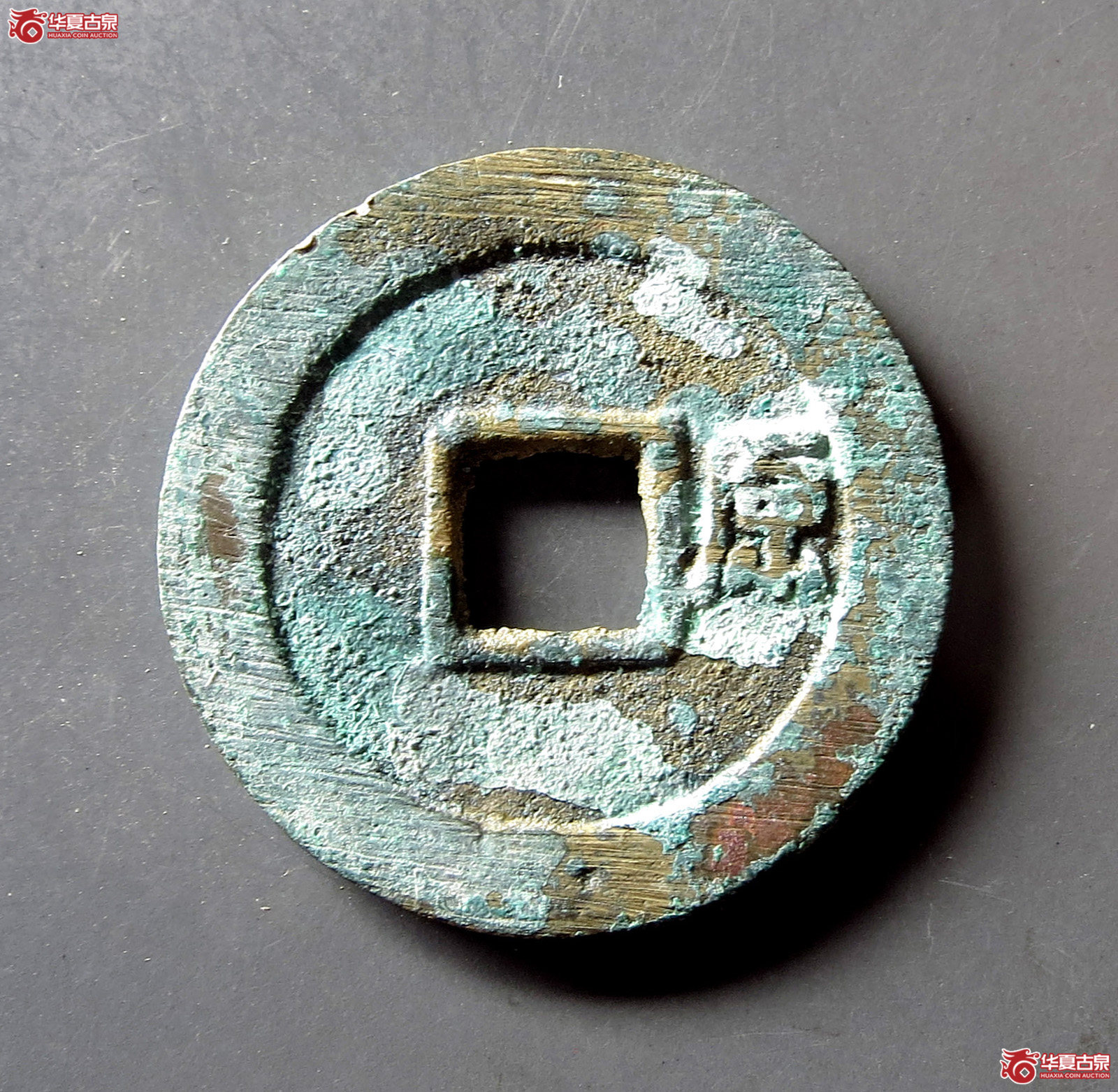 顺治通宝 背右原（轩德泉评 86+）