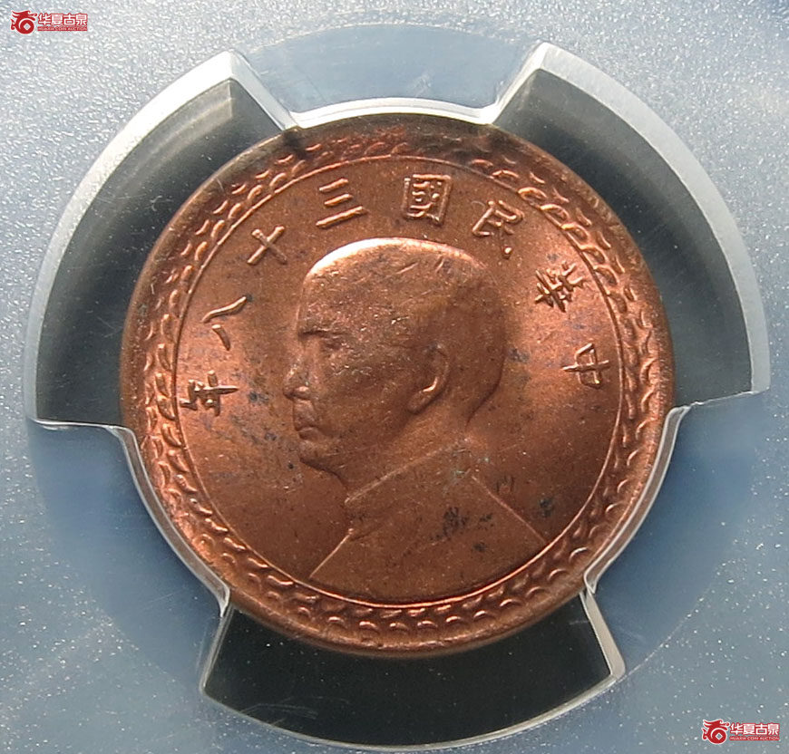 （PCGS MS64RB）民国三十八年台湾省壹角
