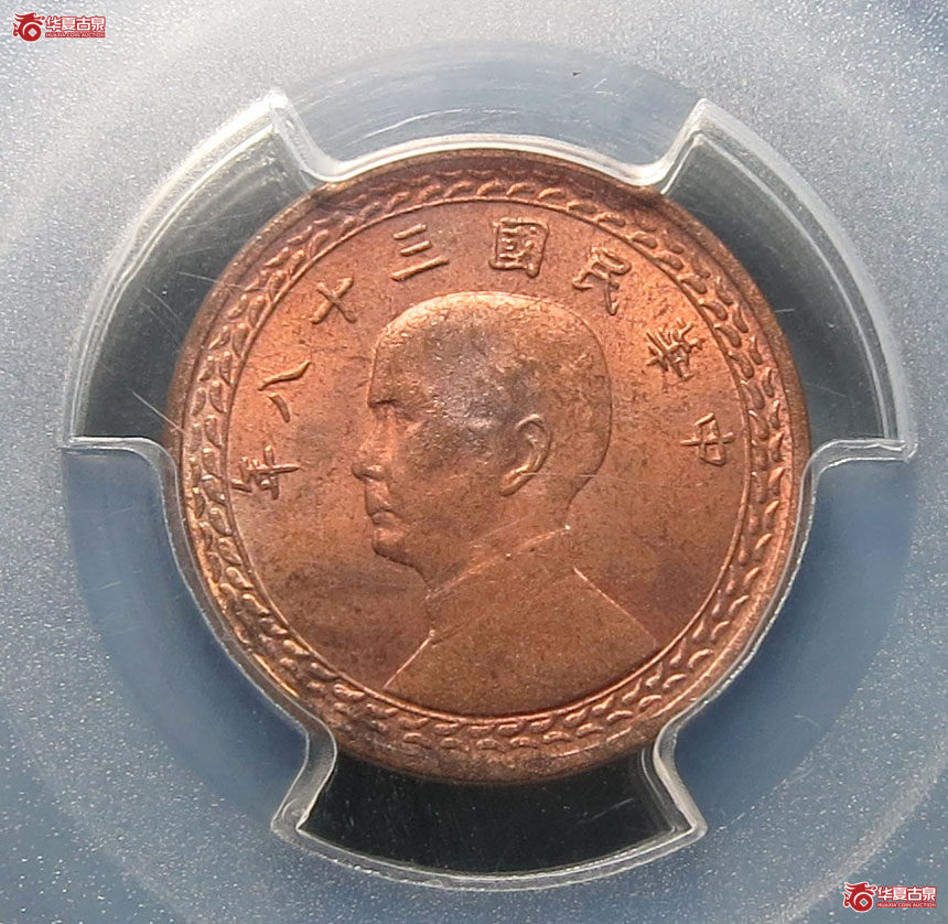 （PCGS MS64RB）民国三十八年台湾省壹角