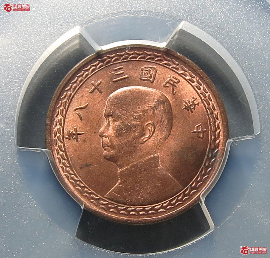 （PCGS MS64RB）民国三十八年台湾省壹角