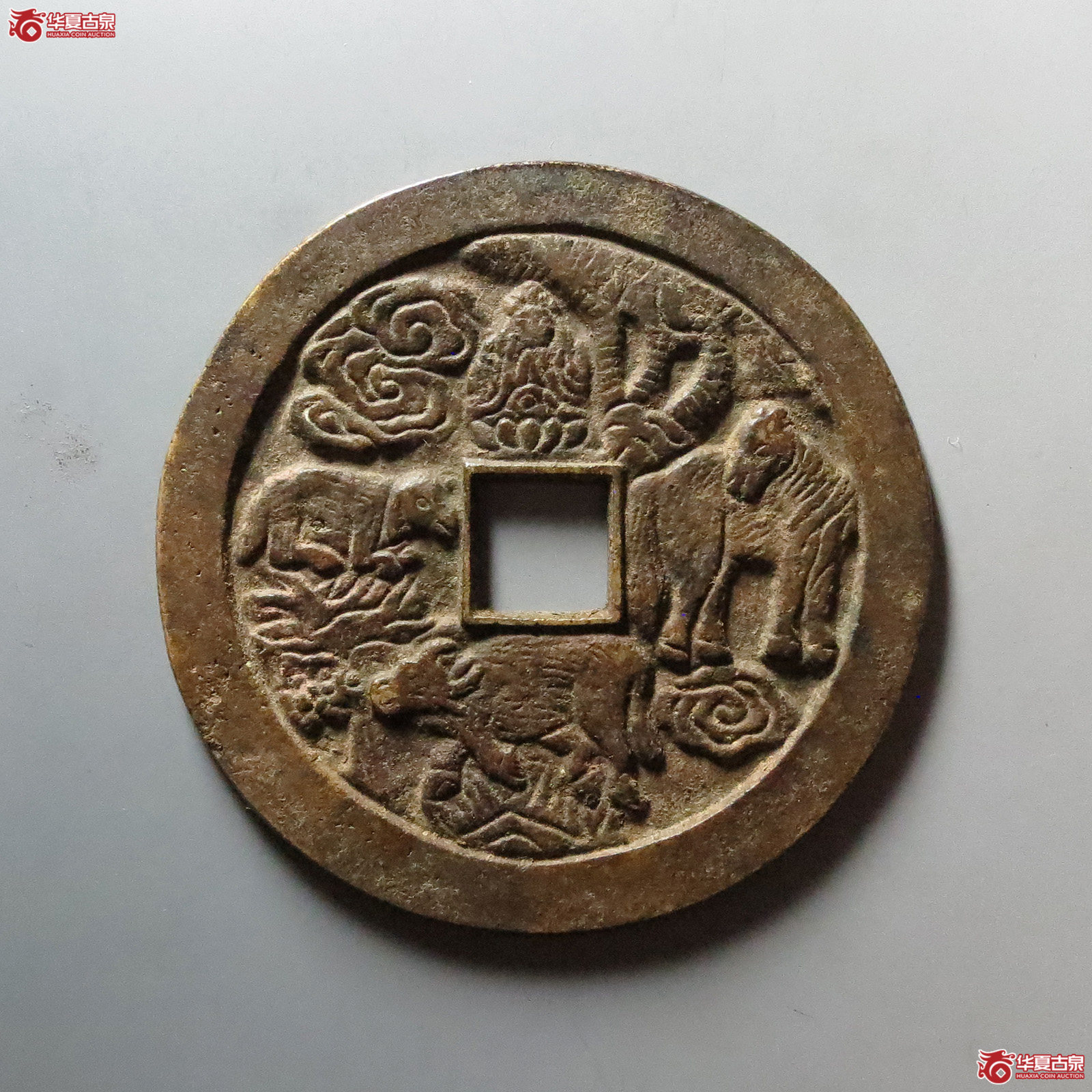 （华夏评级 极美86）洪武通宝背观音三畜图