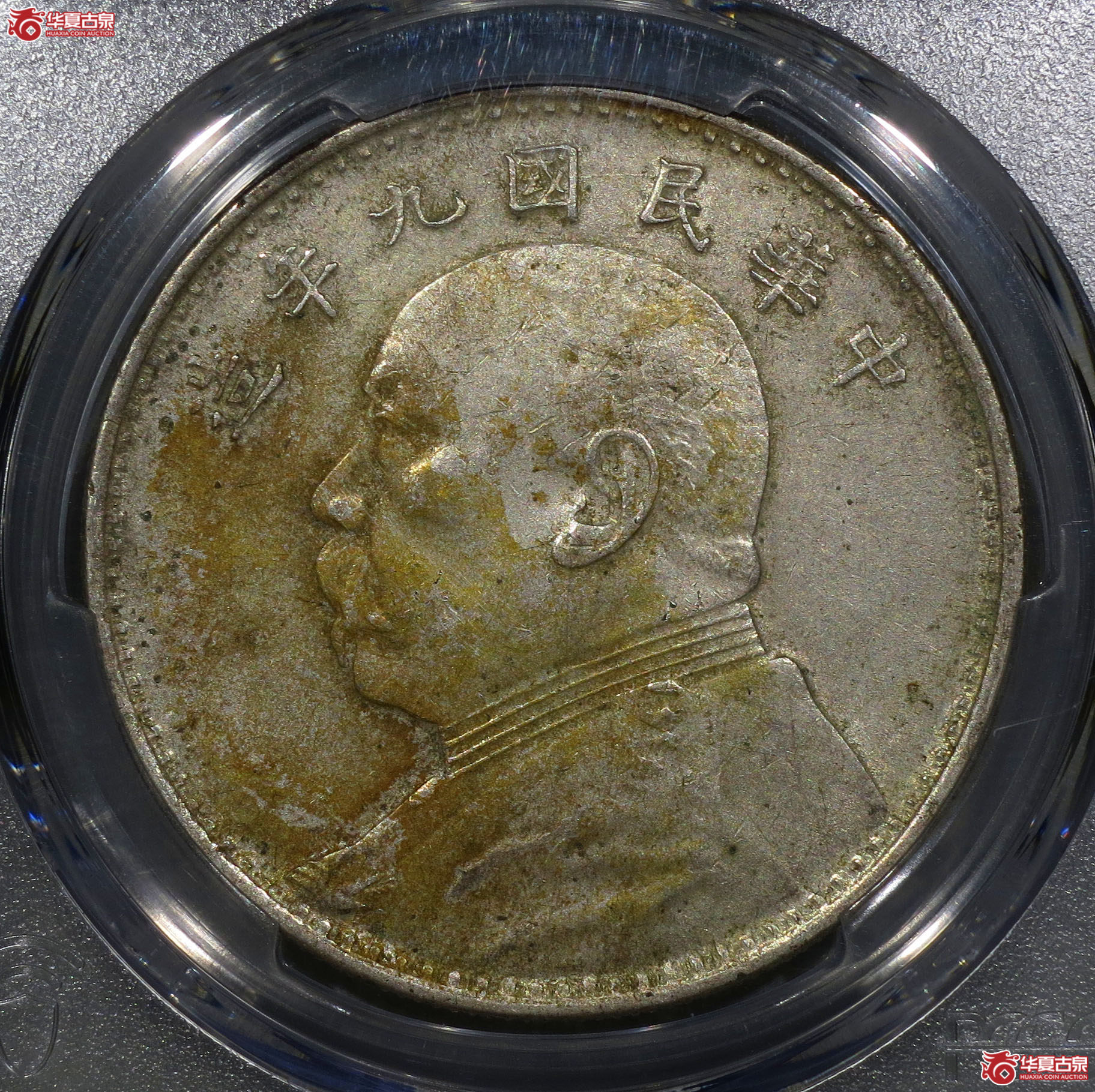 74a-（PCGS AU55）民国九年袁世凯像壹圆（海南版）