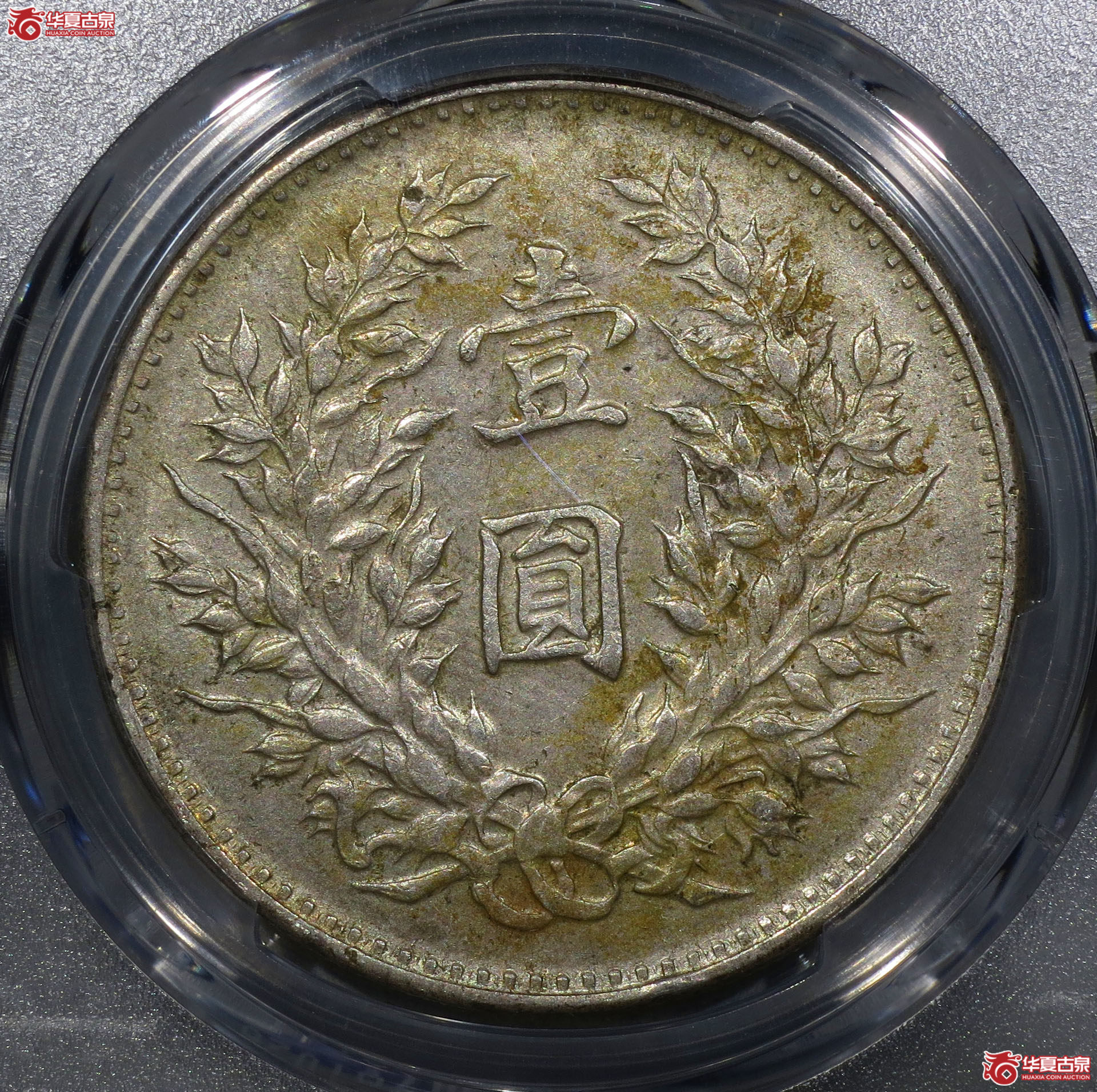 74a-（PCGS AU55）民国九年袁世凯像壹圆（海南版）