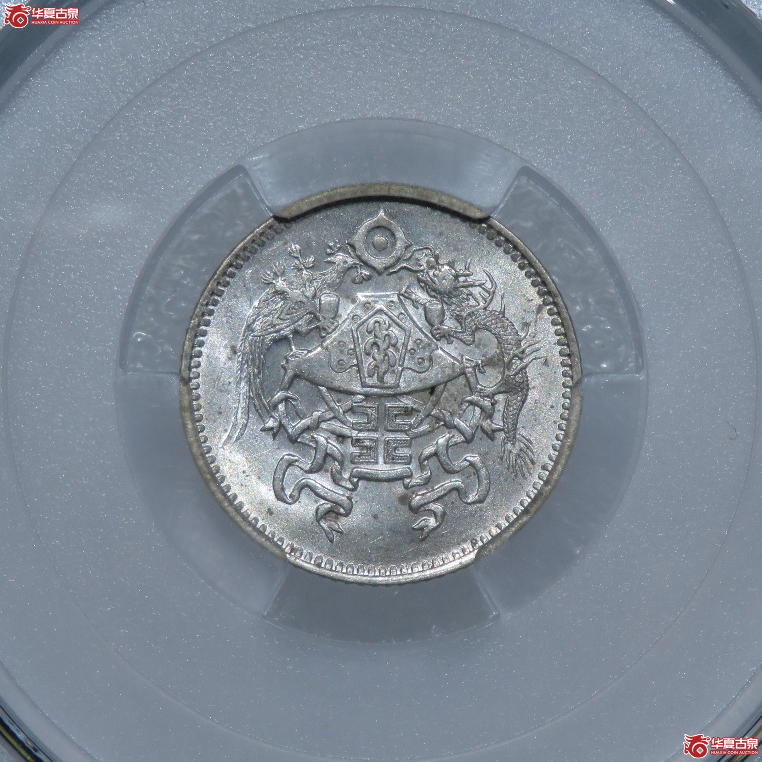 （PCGS-MS64）民国十五年龙凤壹角