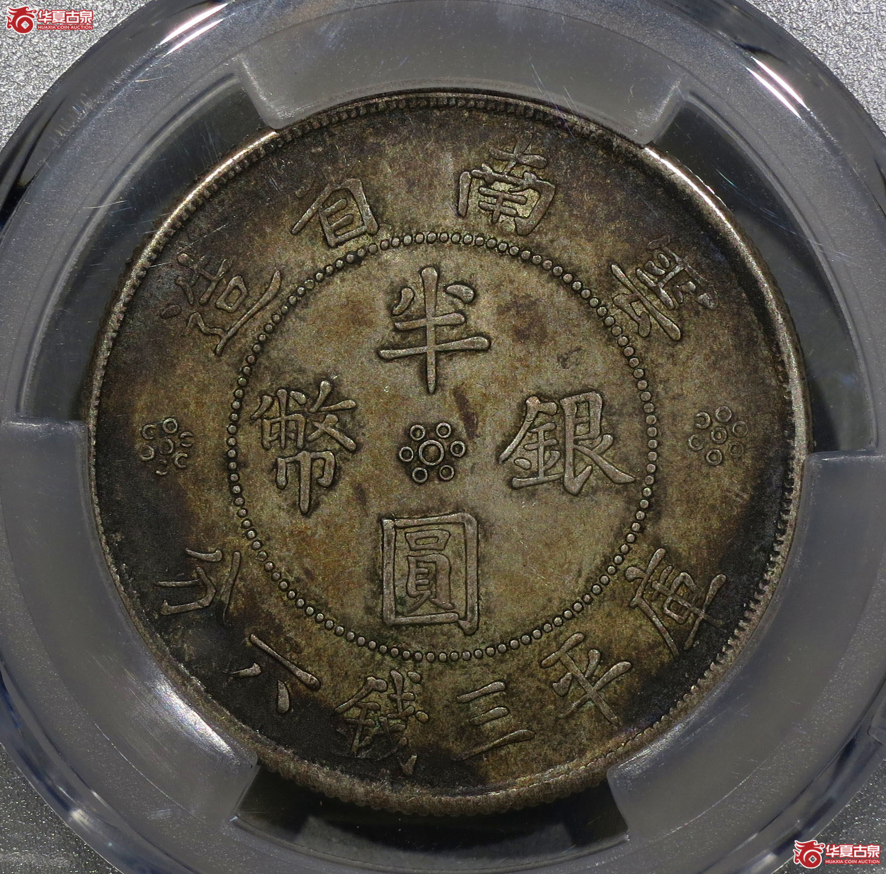 111a-（PCGS XF45）云南半圆背双旗