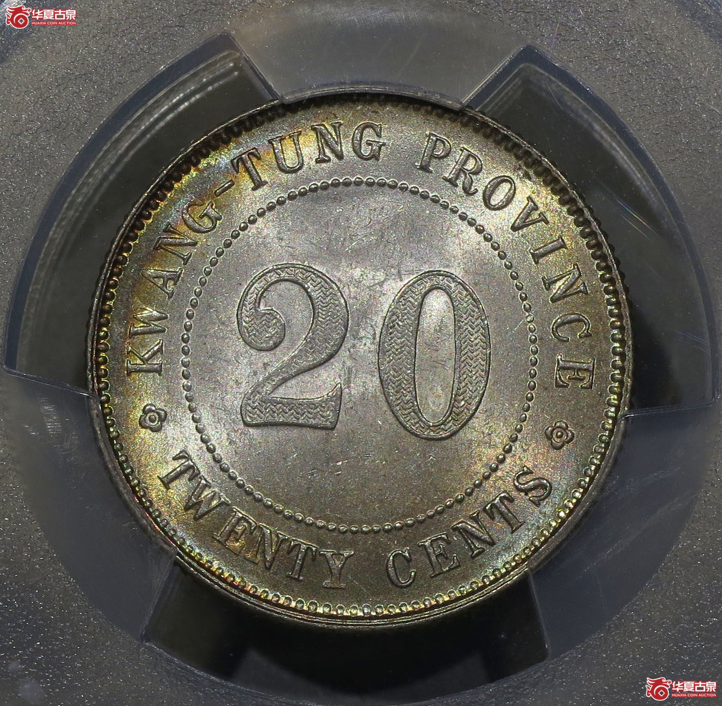 113a-（PCGS MS64）广东省造民国九年贰毫银币