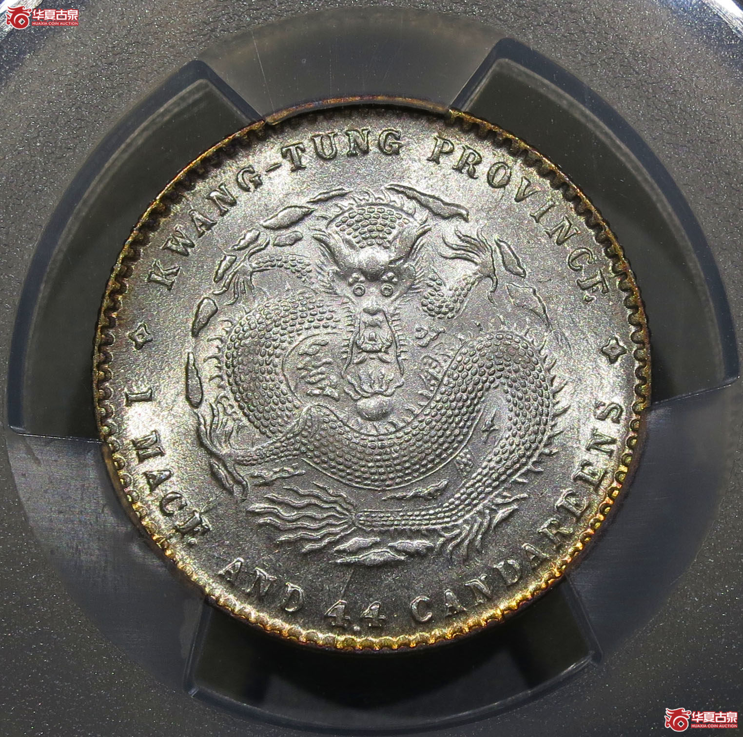 116a-（PCGS MS62）广东省造宣统元宝一钱四分四厘