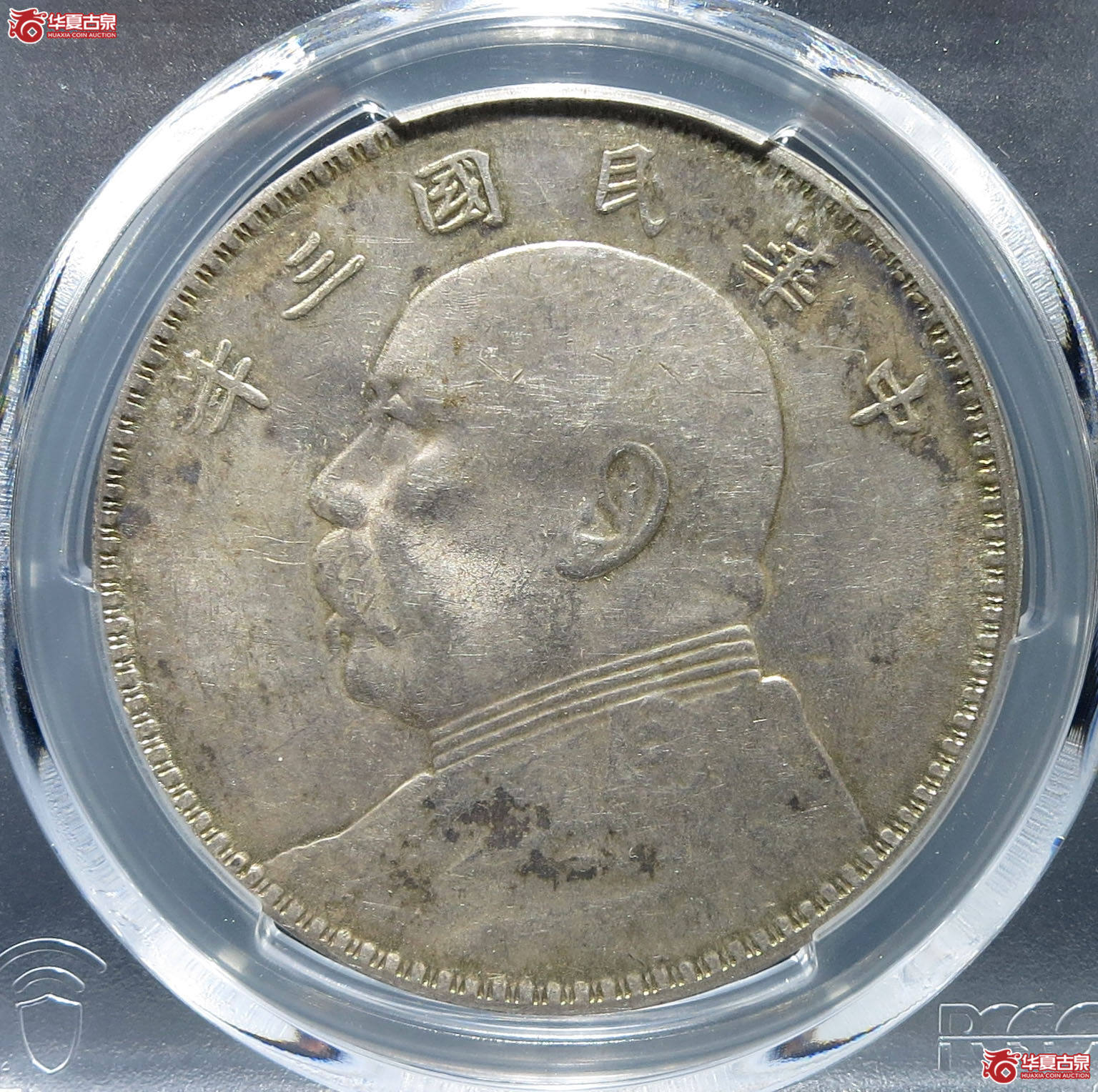 （PCGS-AU58）民国三年袁世凯像,三角圆