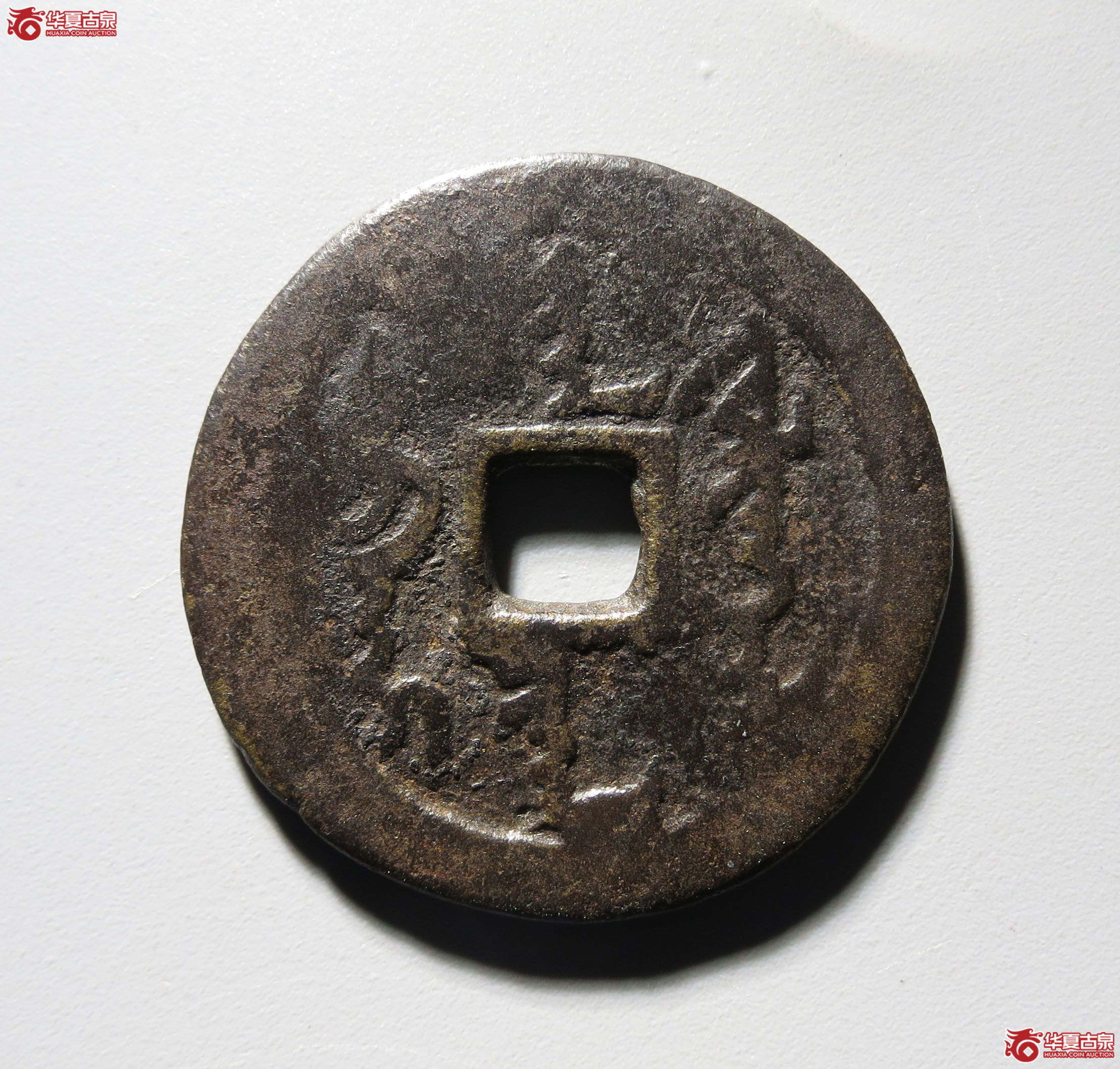335b-天命通宝 · 满文（园地评级 美78 ）