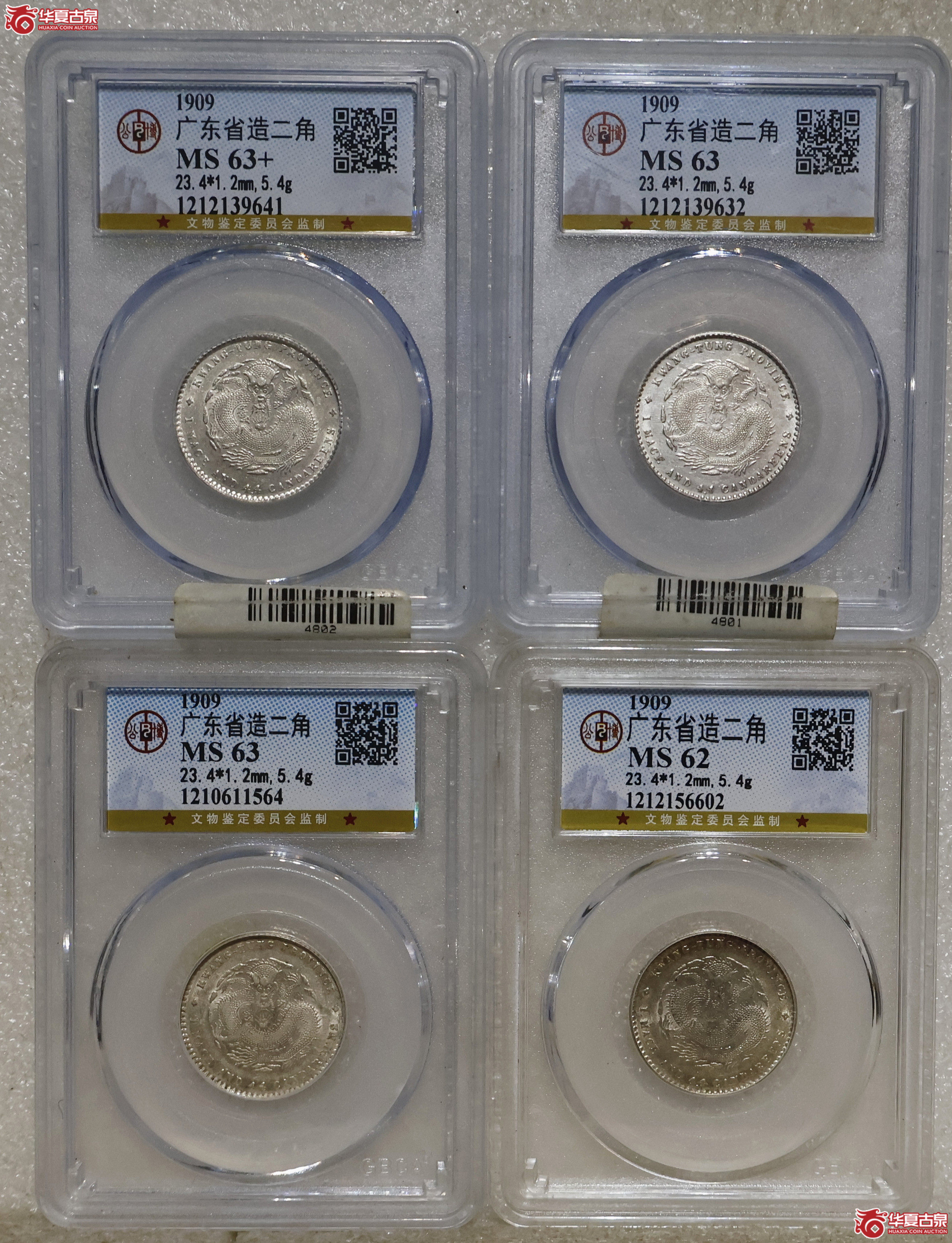 广东宣统一钱四分四厘 GBCA-MS63+/63/62 一组4枚