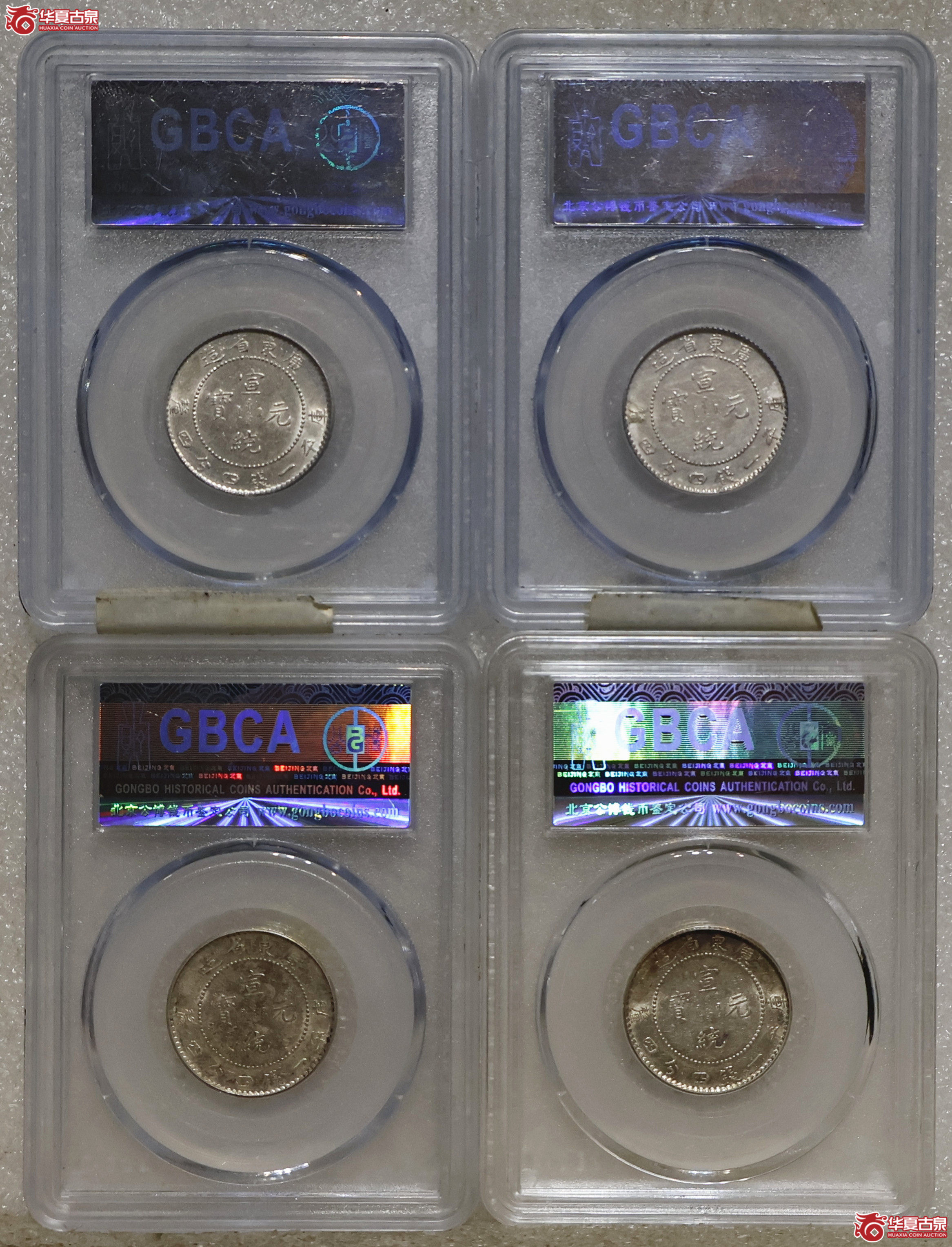 广东宣统一钱四分四厘 GBCA-MS63+/63/62 一组4枚