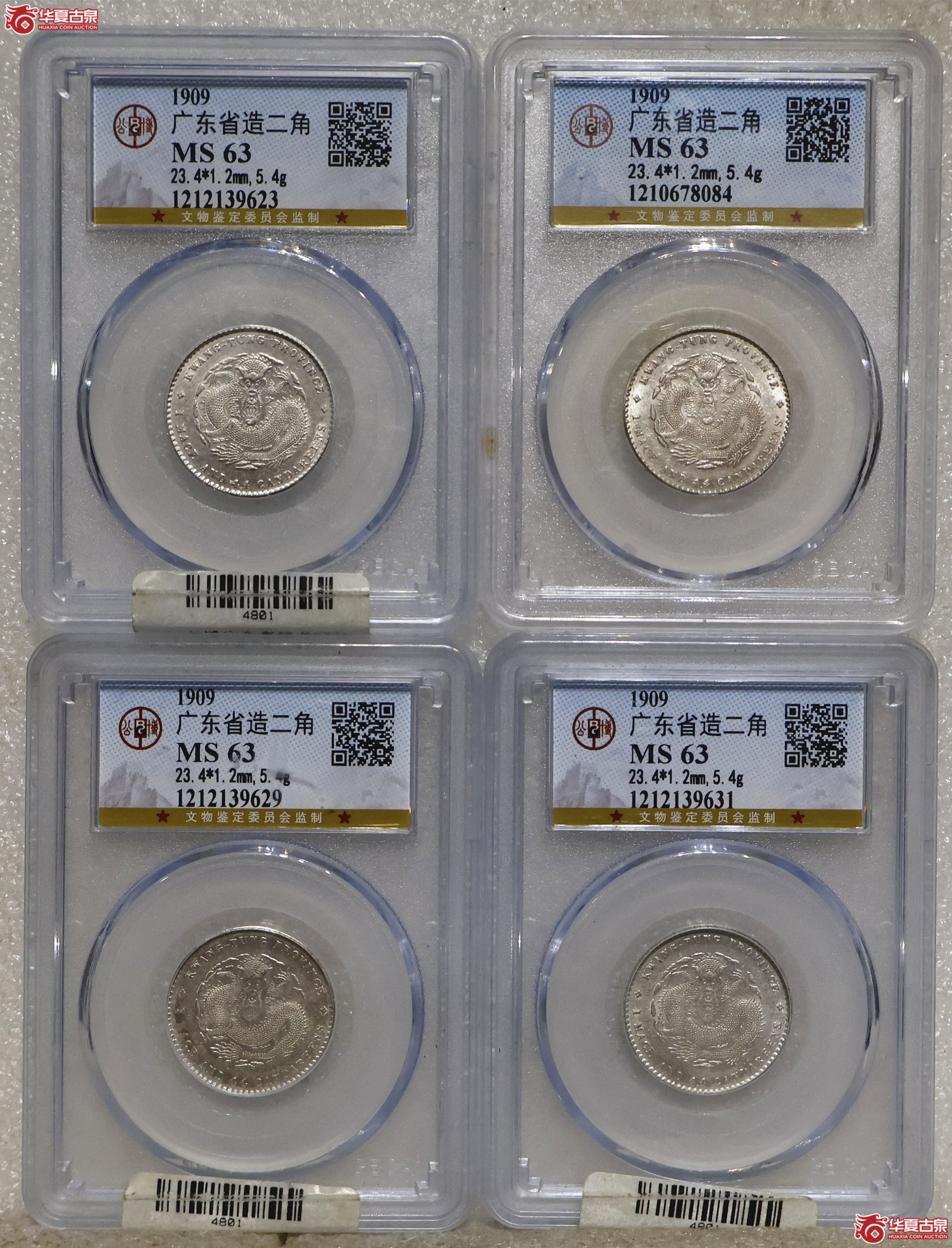 广东宣统一钱四分四厘 GBCA-MS63 一组4枚