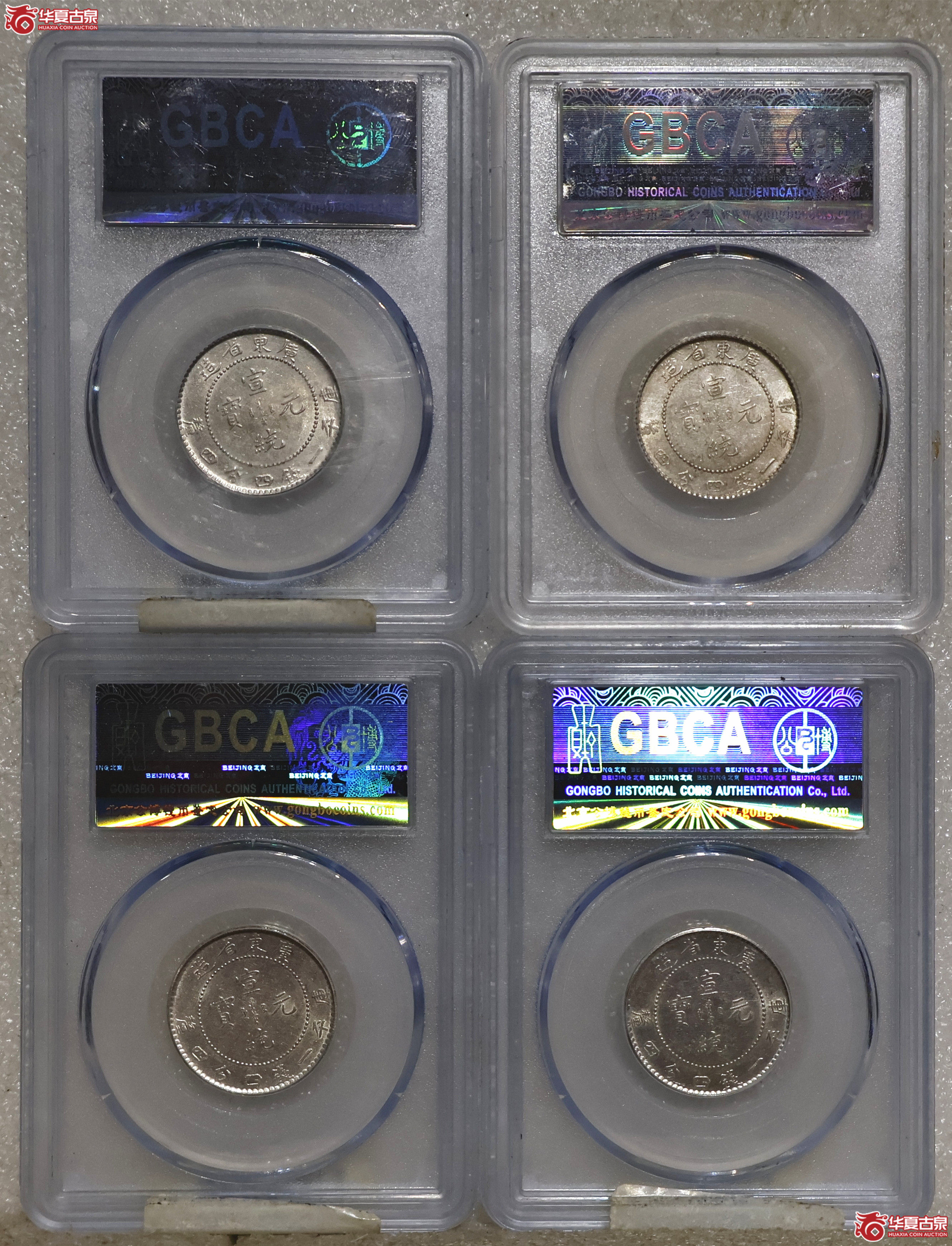 广东宣统一钱四分四厘 GBCA-MS63 一组4枚