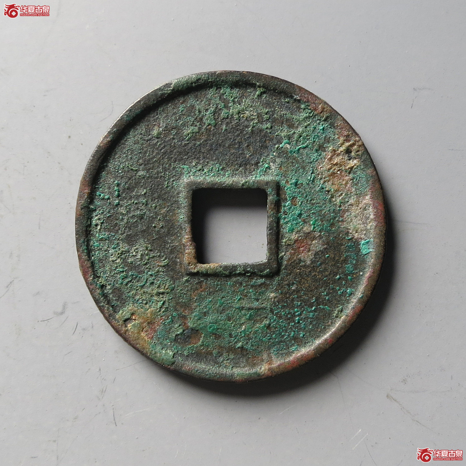 政和通宝 文政 篆书（轩德泉评 86）（台州发货）