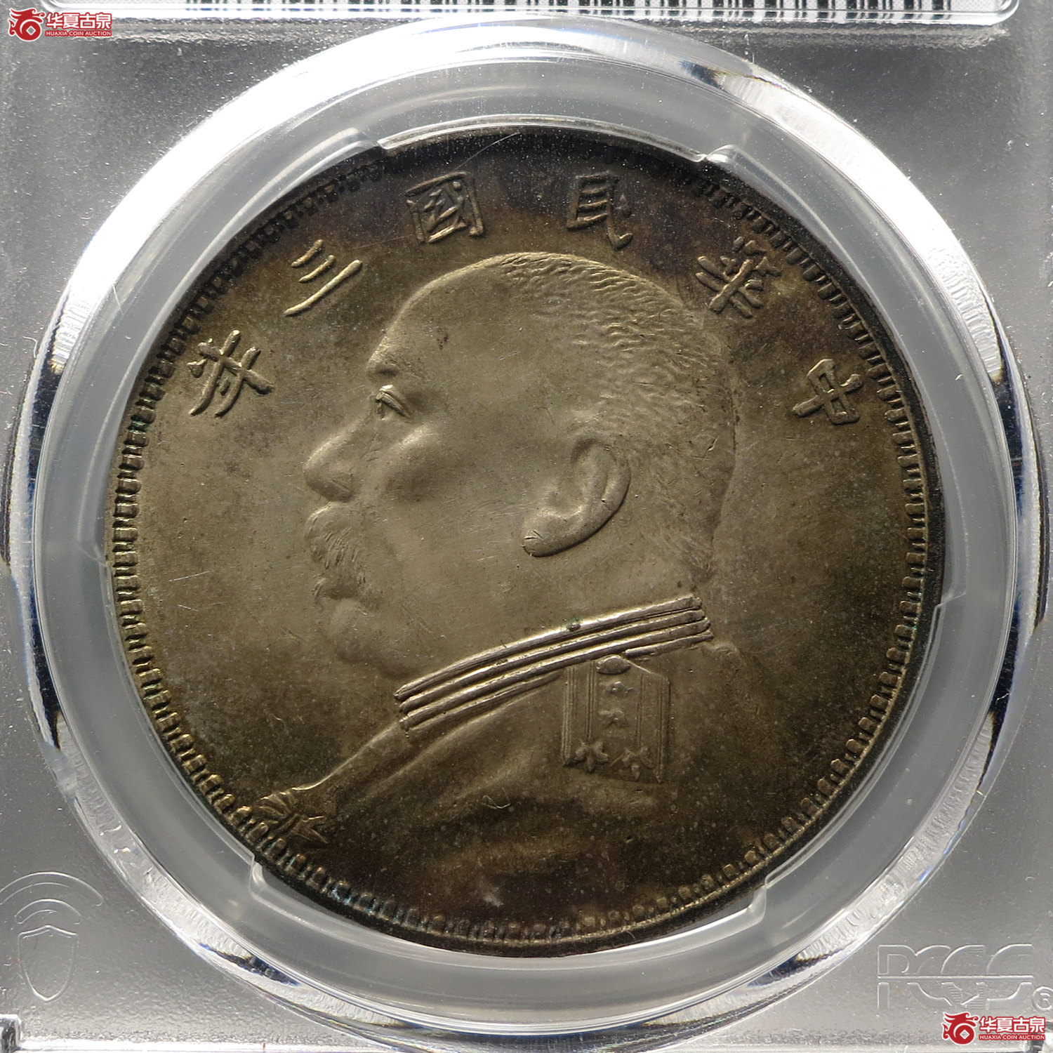 （PCGS AU55）民国三年袁世像O版三角圆壹圆银币（台州发货）