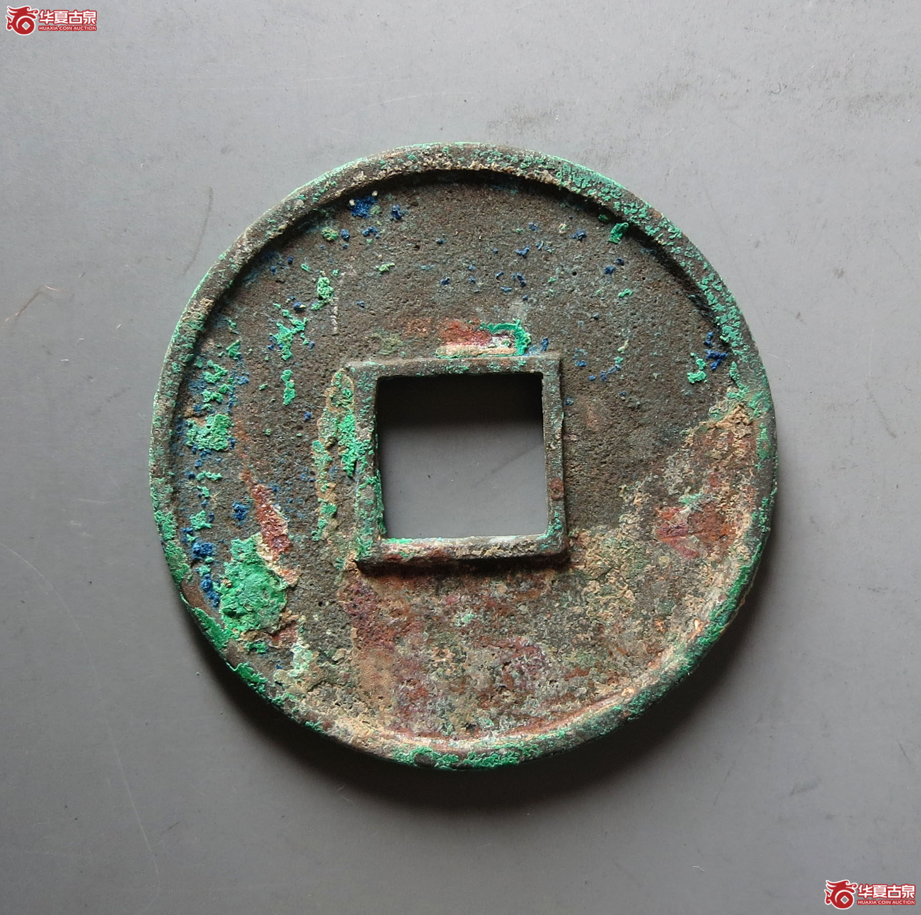 （华夏评级 极美86）大观通宝折十狭俯大