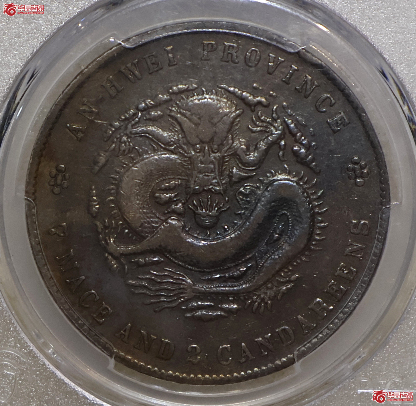 PCGS-XF94 二十四年安徽省造七钱二分成交图