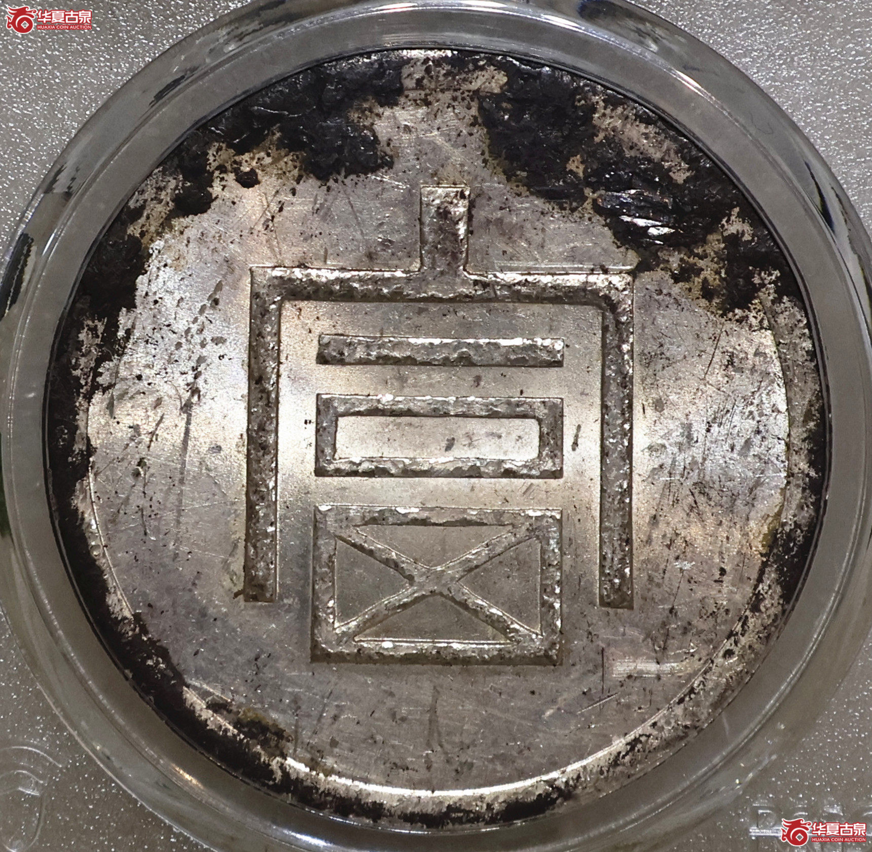PCGS-UNC98 云南大富一两正银