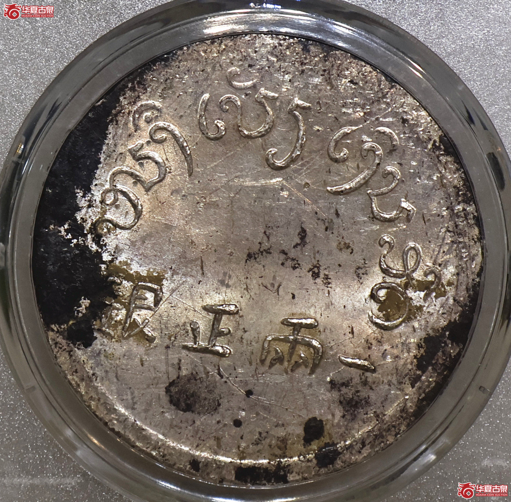PCGS-UNC98 云南大富一两正银