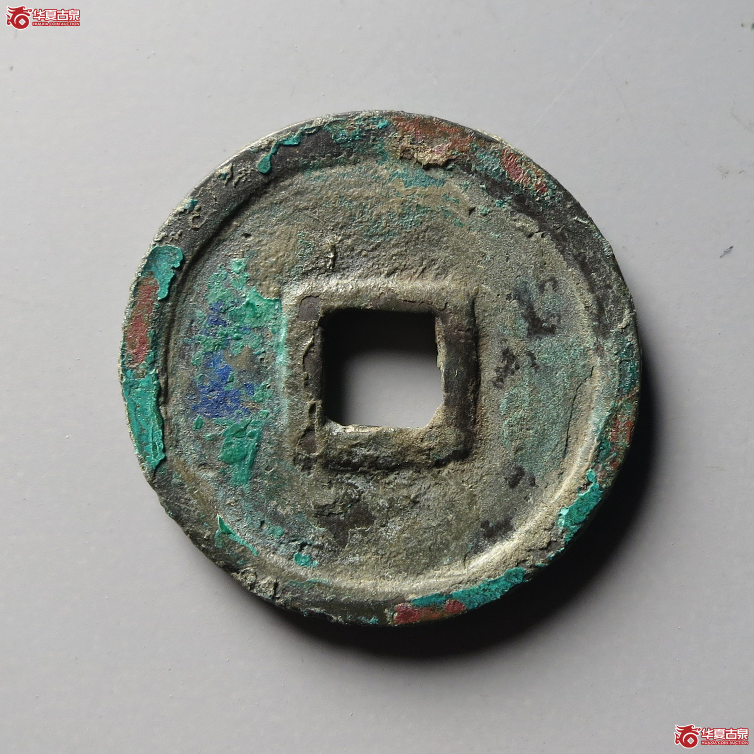 （华夏评级 极美84）天定通宝折二（台州发货）