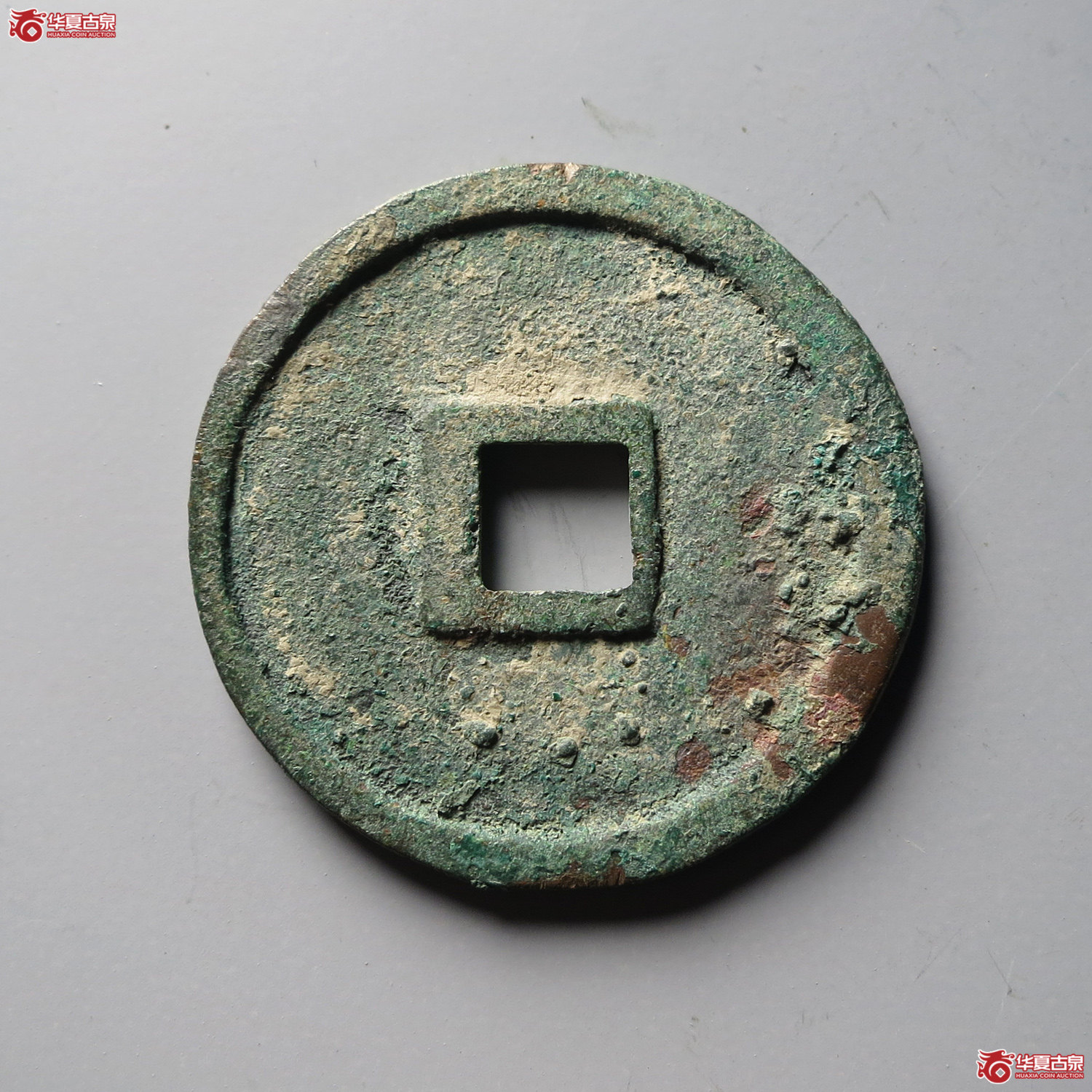 大中通宝折三光背（台州发货）