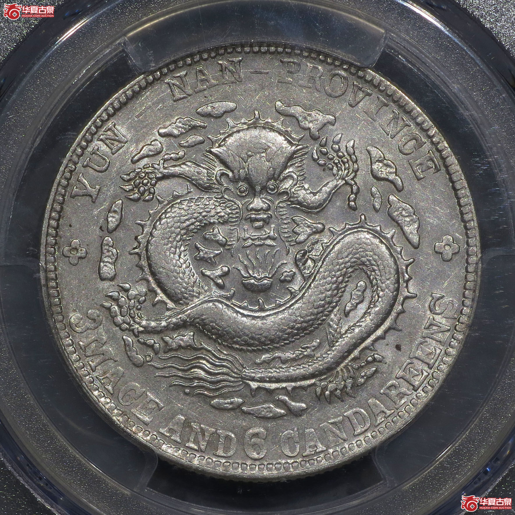 PCGS AU55 云南老龙光绪三钱六分