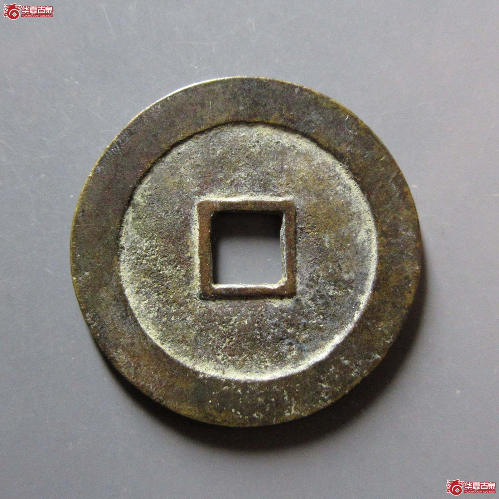 （华夏评级 极美84）万历通宝南直隶正字